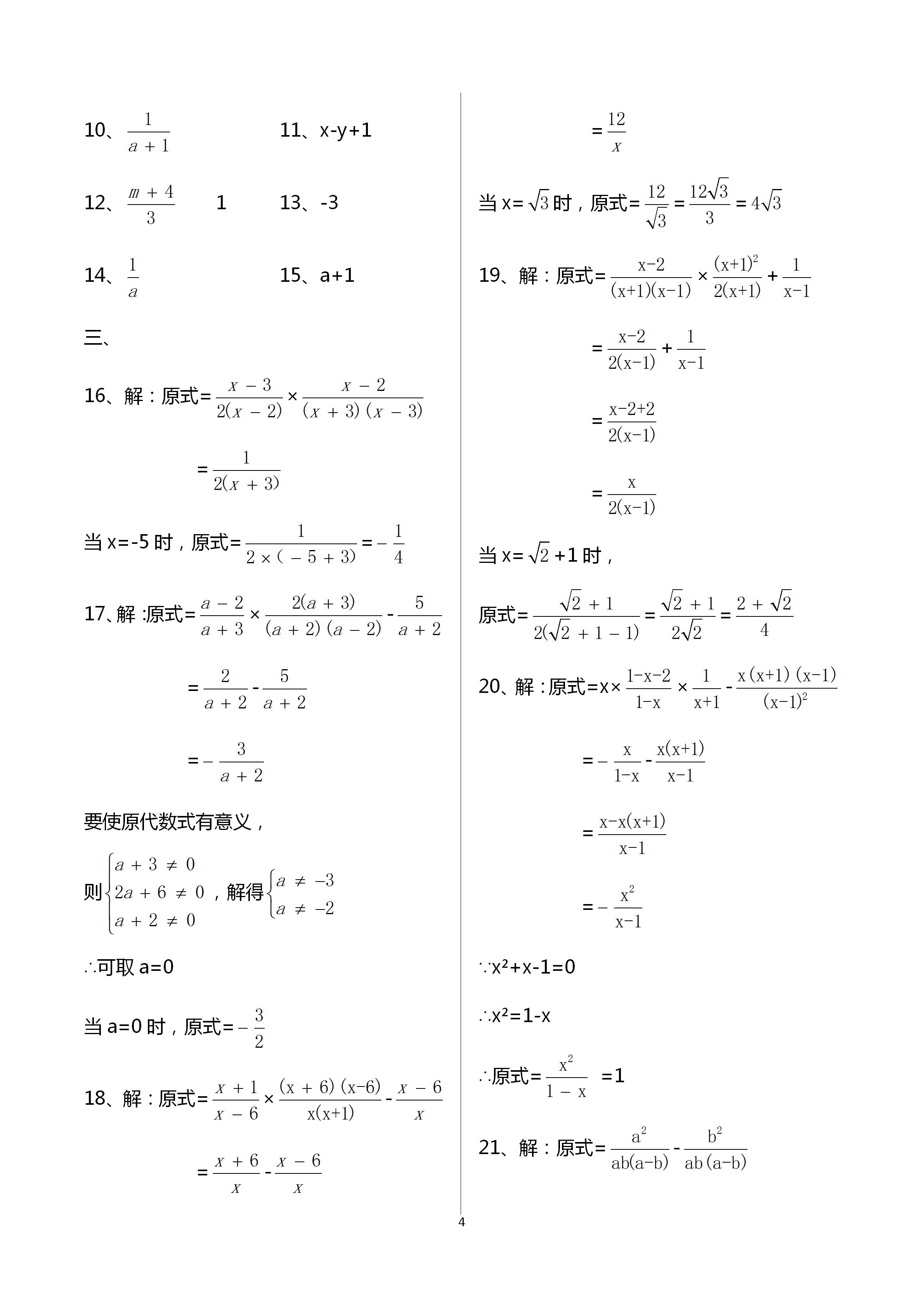 2020年优佳学案暑假活动八年级理科 参考答案第4页