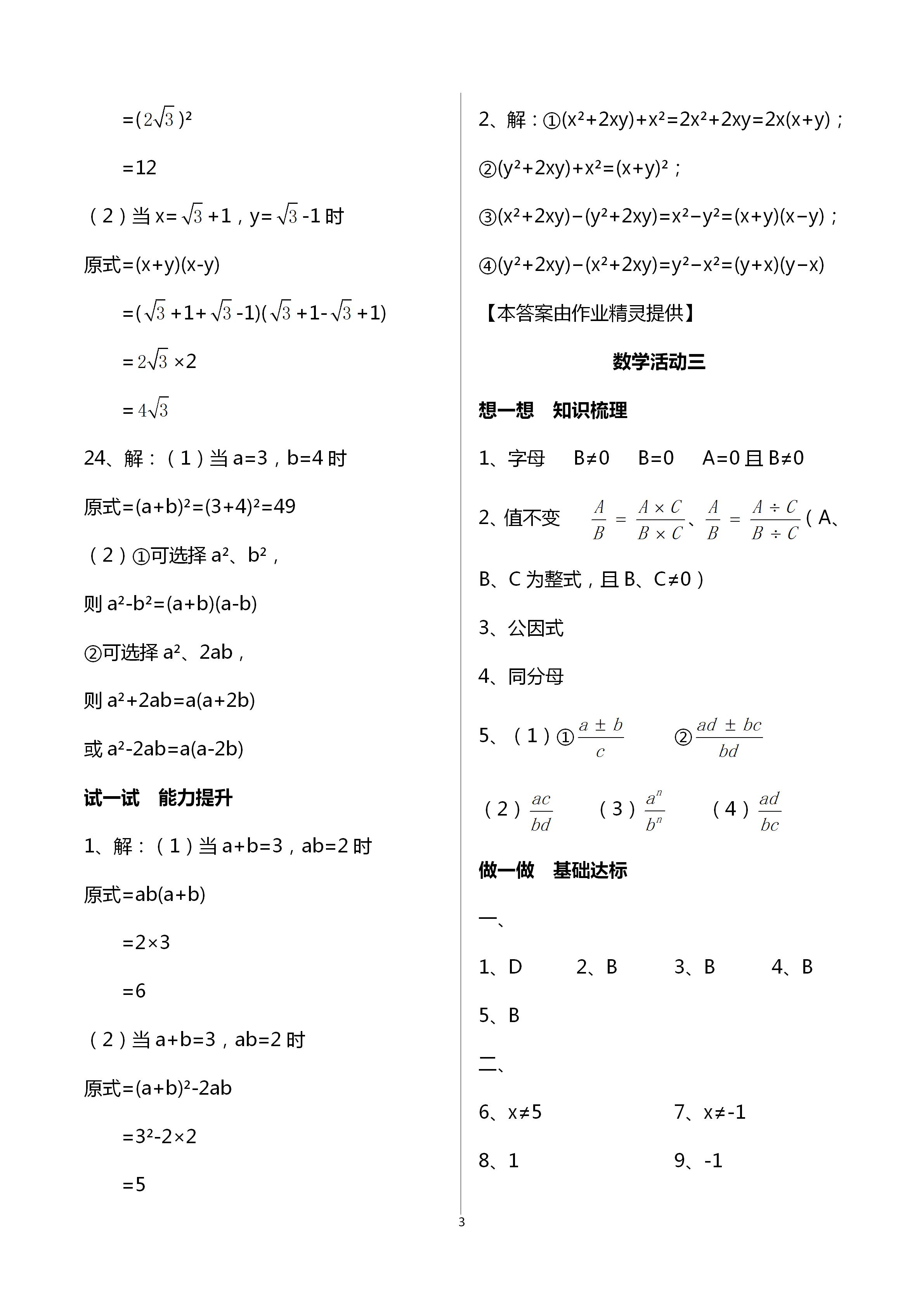 2020年优佳学案暑假活动八年级理科 参考答案第3页