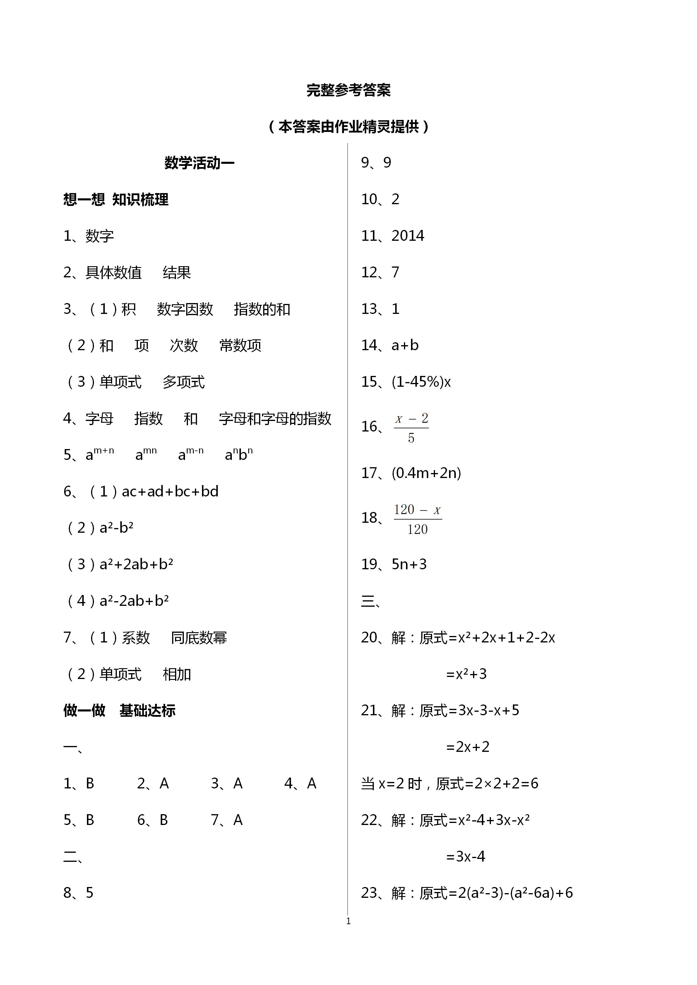 2020年优佳学案暑假活动八年级理科 参考答案第1页