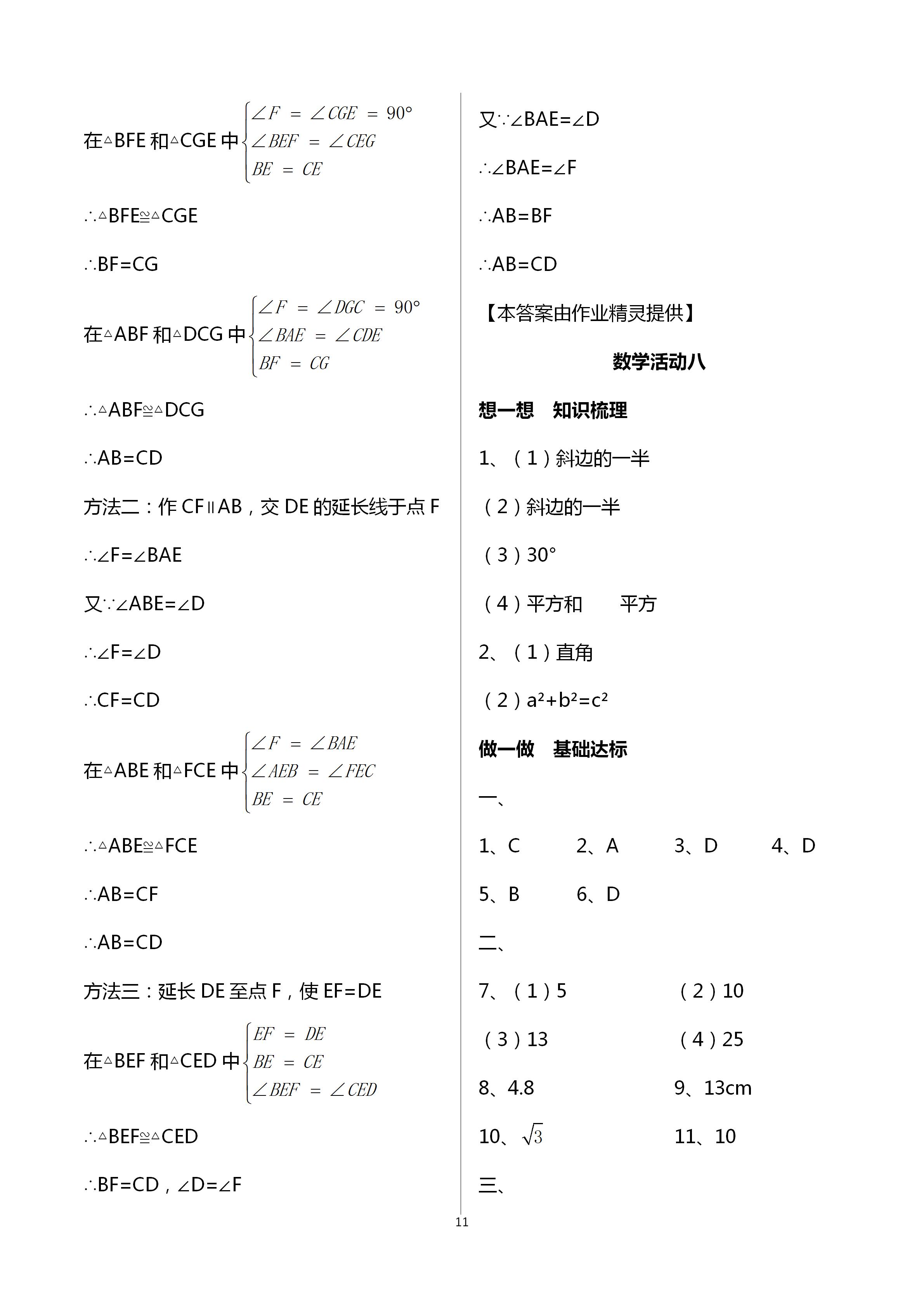 2020年优佳学案暑假活动八年级理科 参考答案第11页