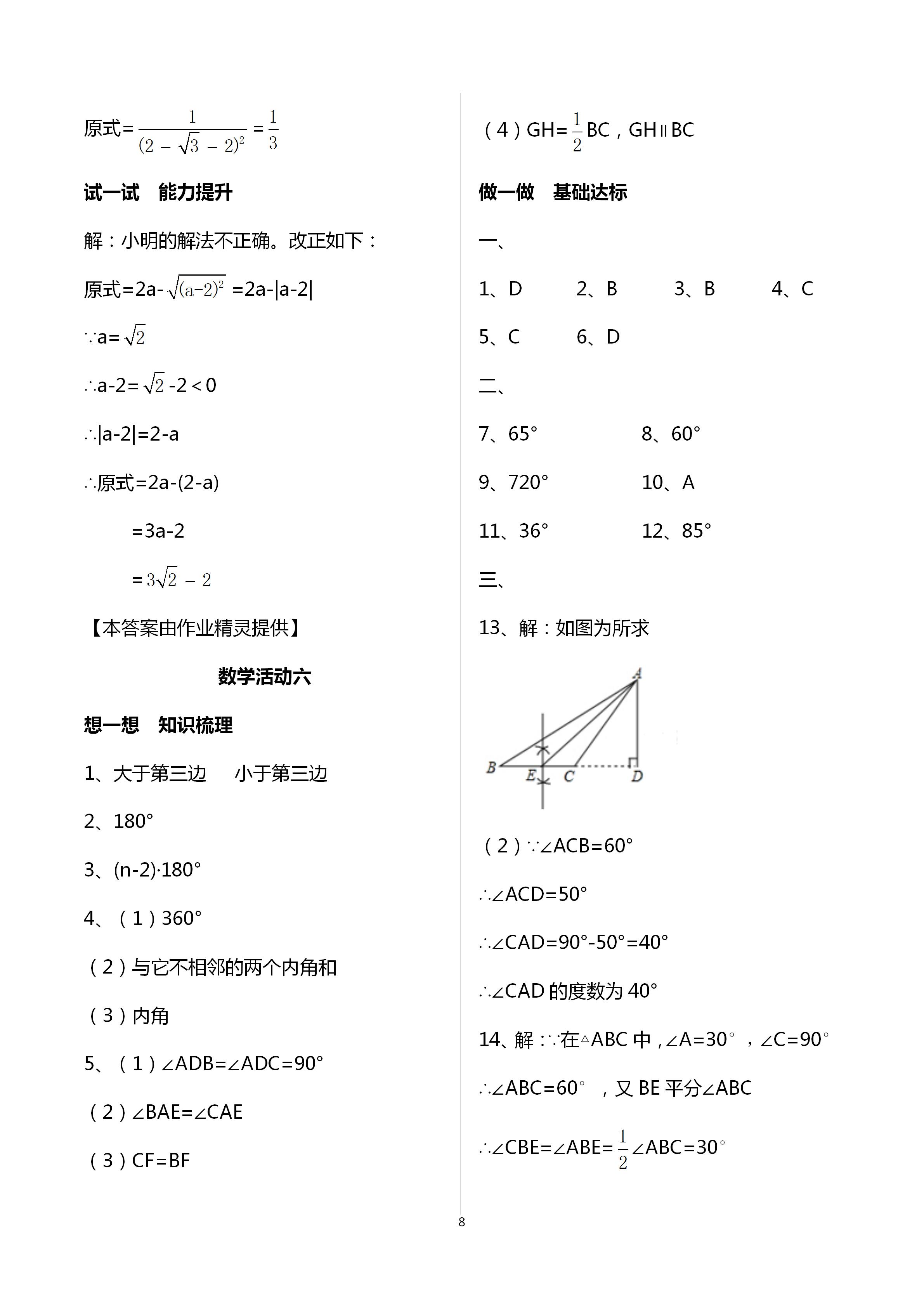 2020年优佳学案暑假活动八年级理科 参考答案第8页