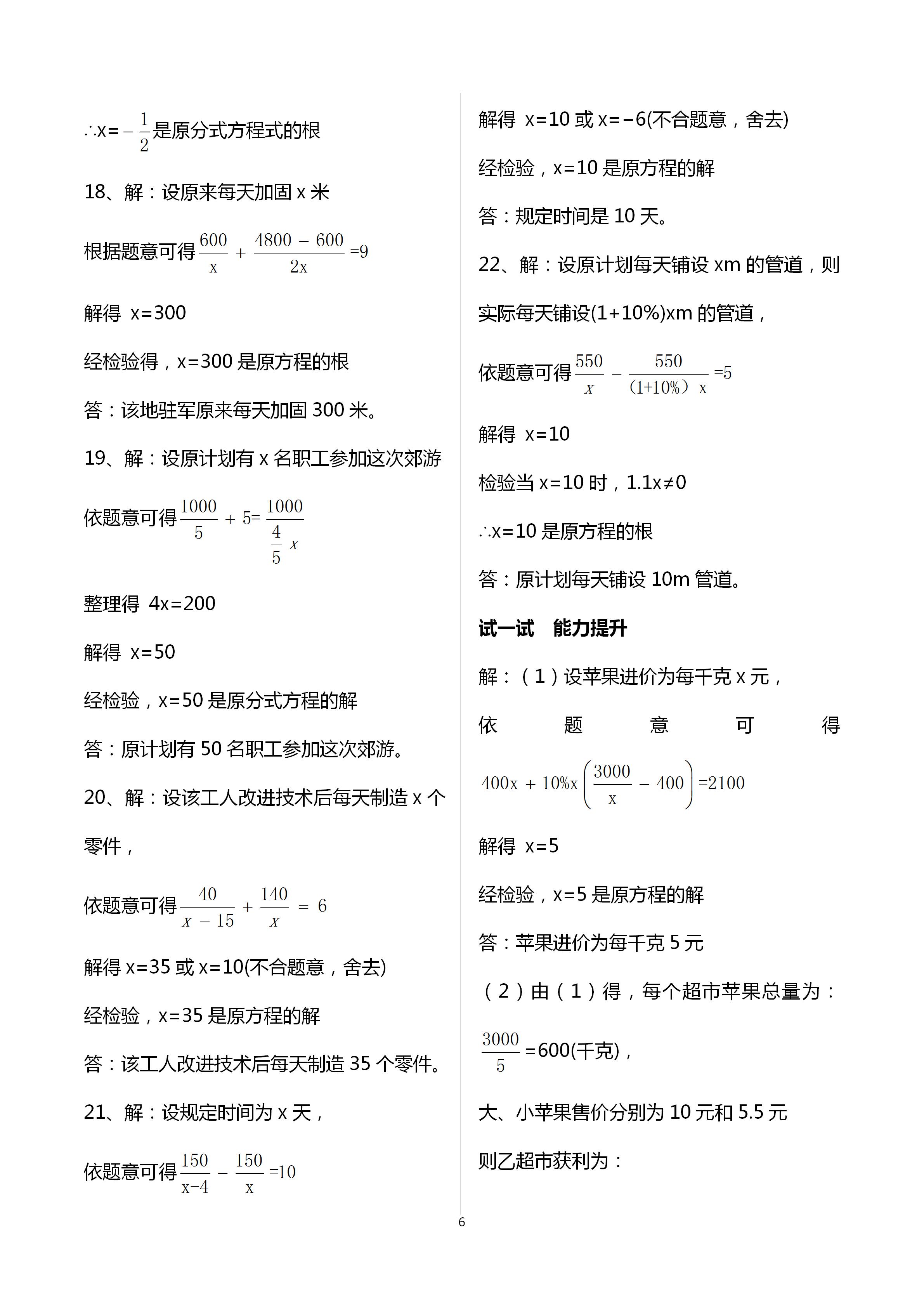 2020年优佳学案暑假活动八年级理科 参考答案第6页