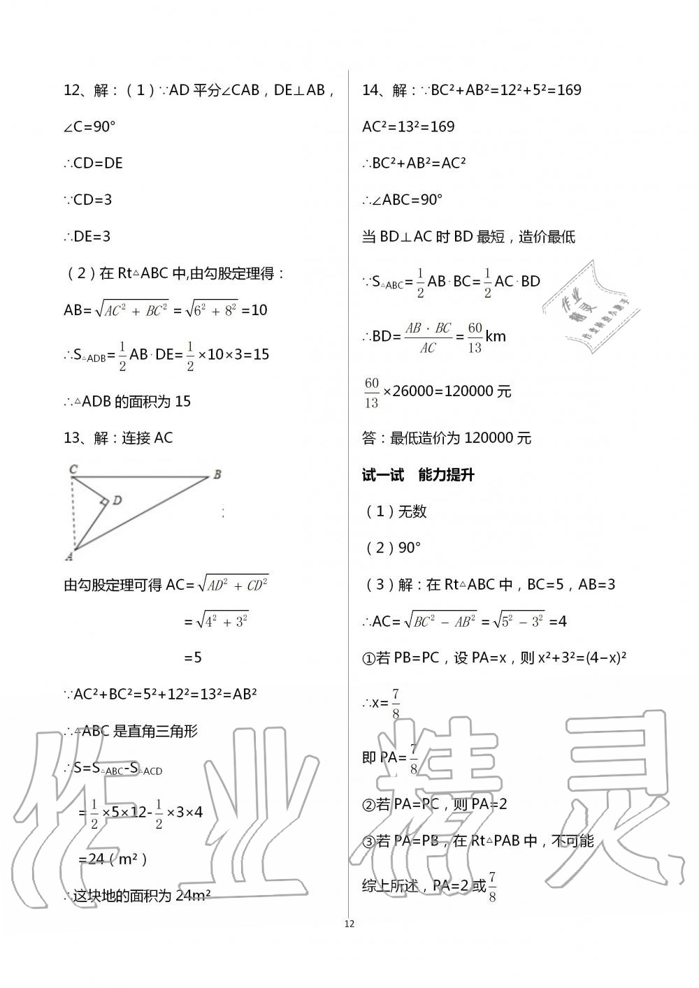 2020年优佳学案暑假活动八年级理科 参考答案第12页