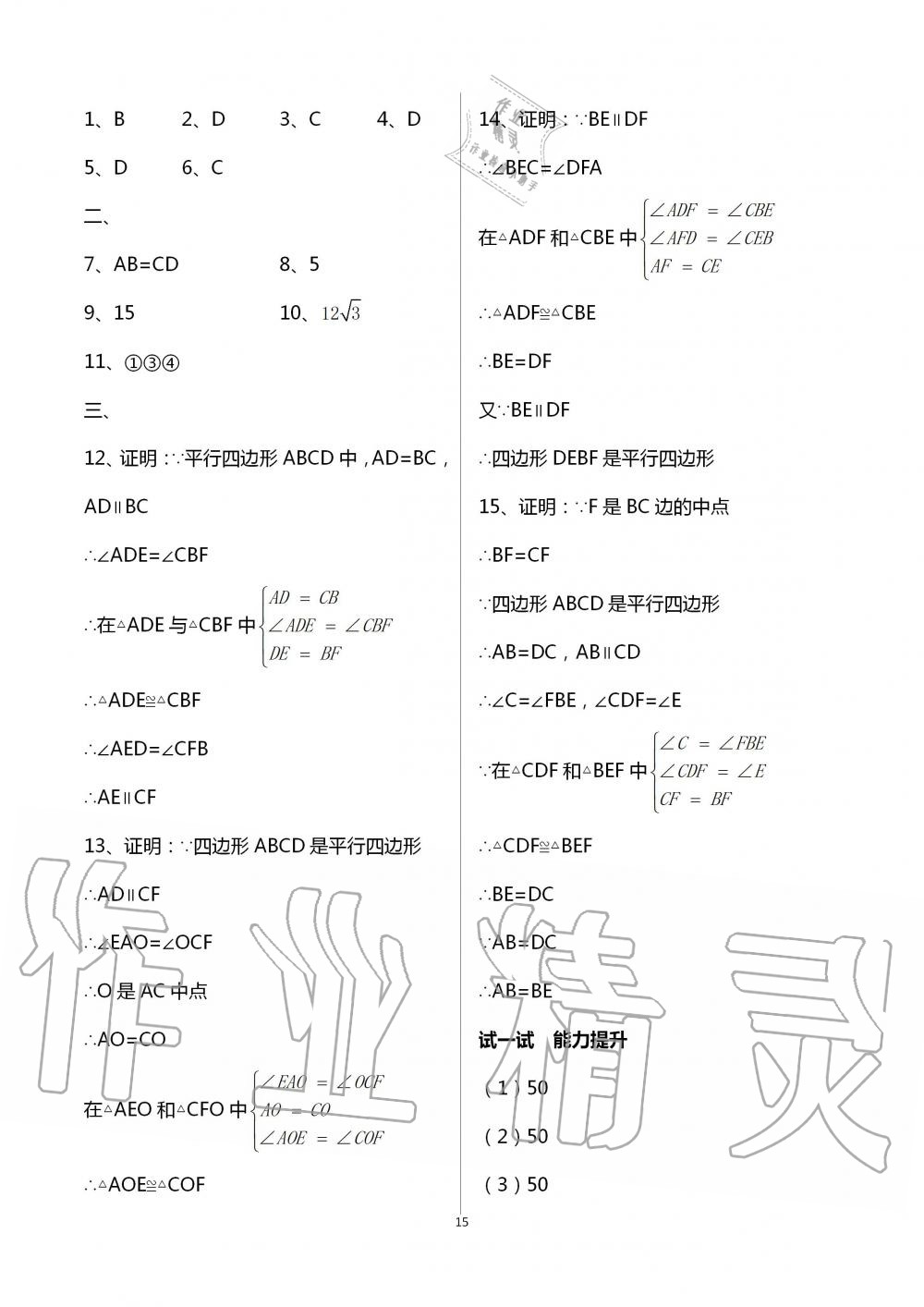 2020年优佳学案暑假活动八年级理科 参考答案第15页