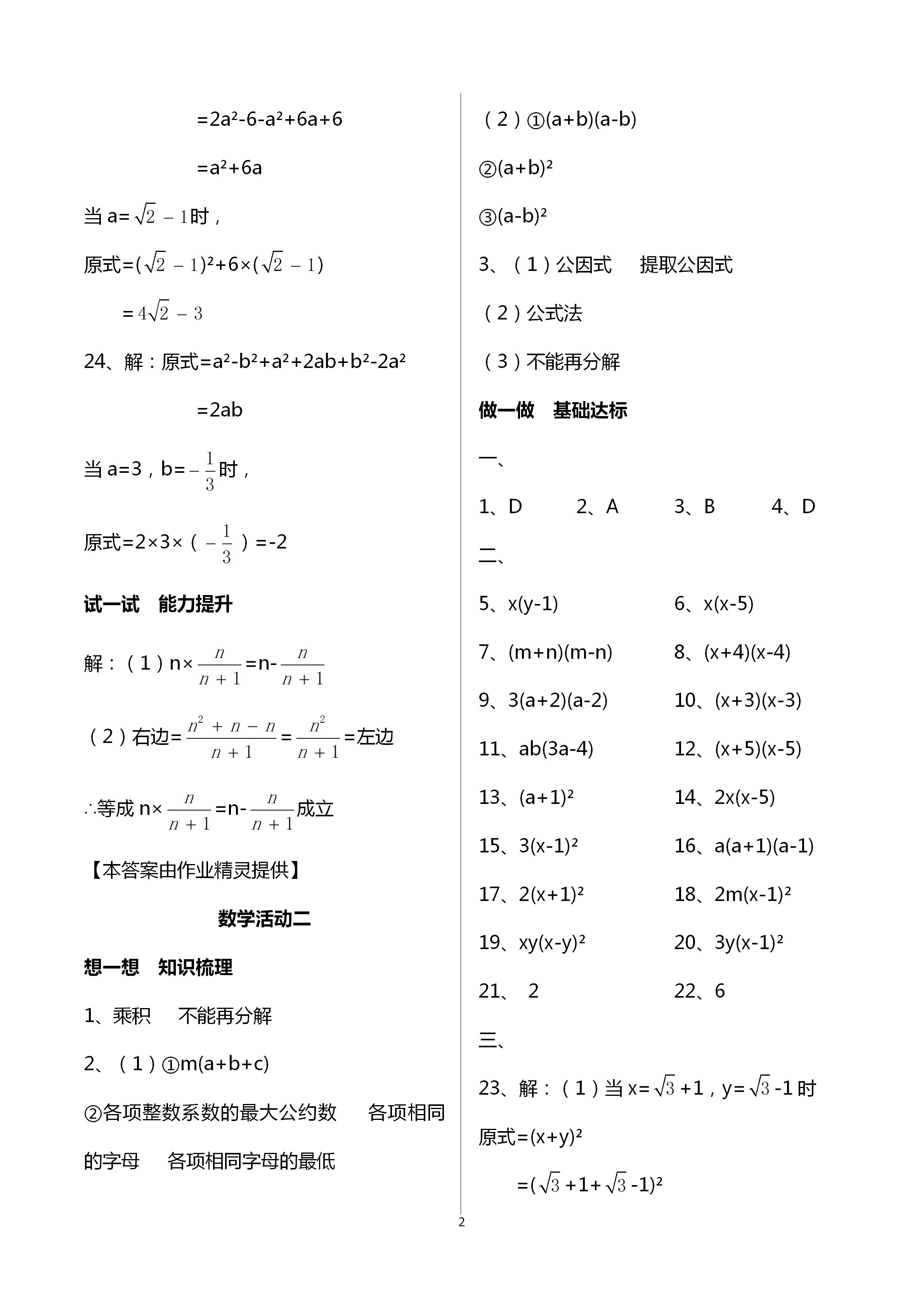 2020年优佳学案暑假活动八年级理科 参考答案第2页