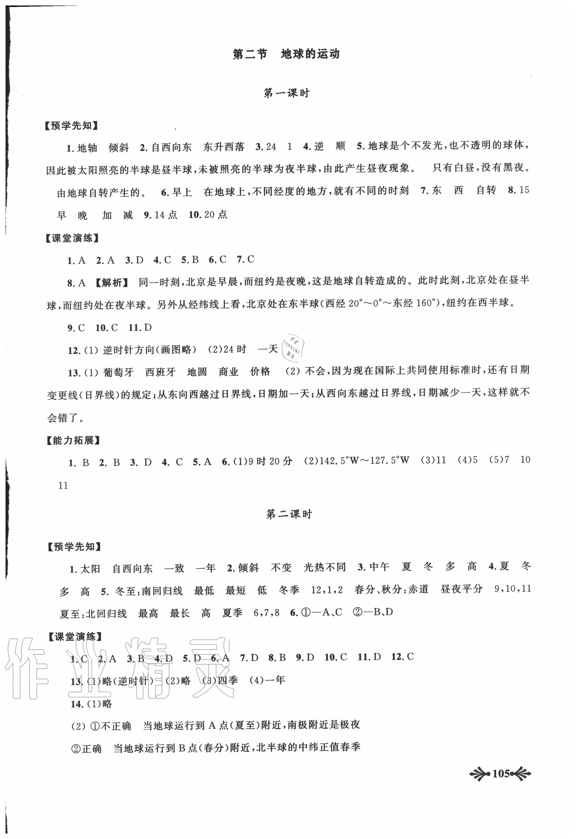 2020年自主學(xué)習(xí)當(dāng)堂反饋七年級(jí)地理上冊(cè)人教版 參考答案第3頁