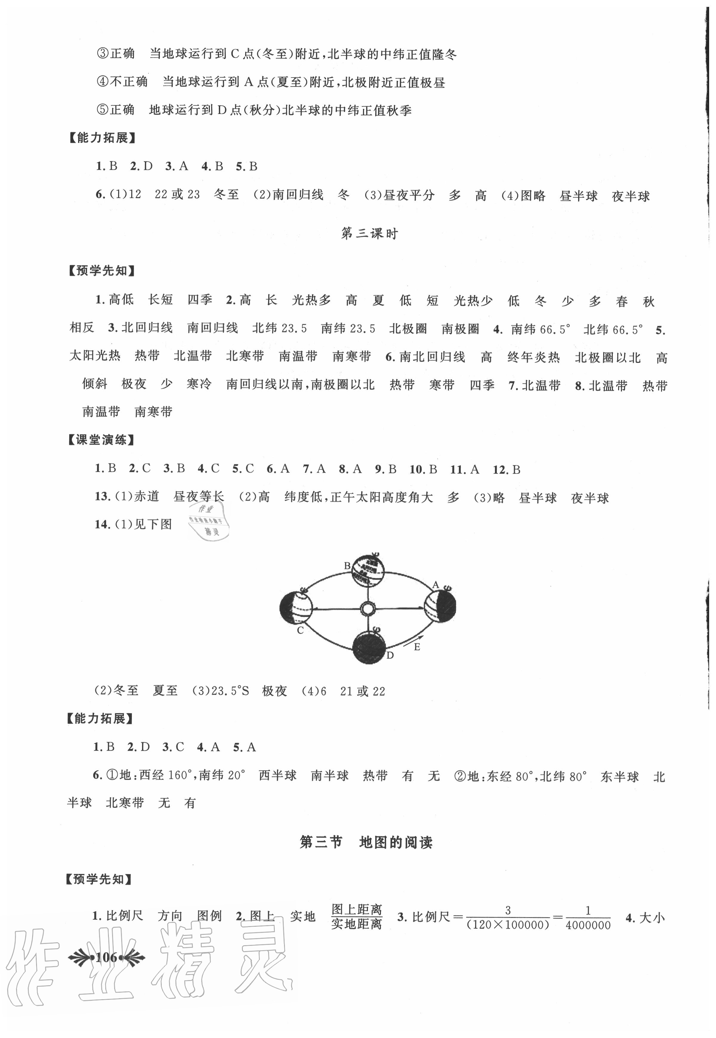 2020年自主學(xué)習(xí)當(dāng)堂反饋七年級地理上冊人教版 參考答案第4頁