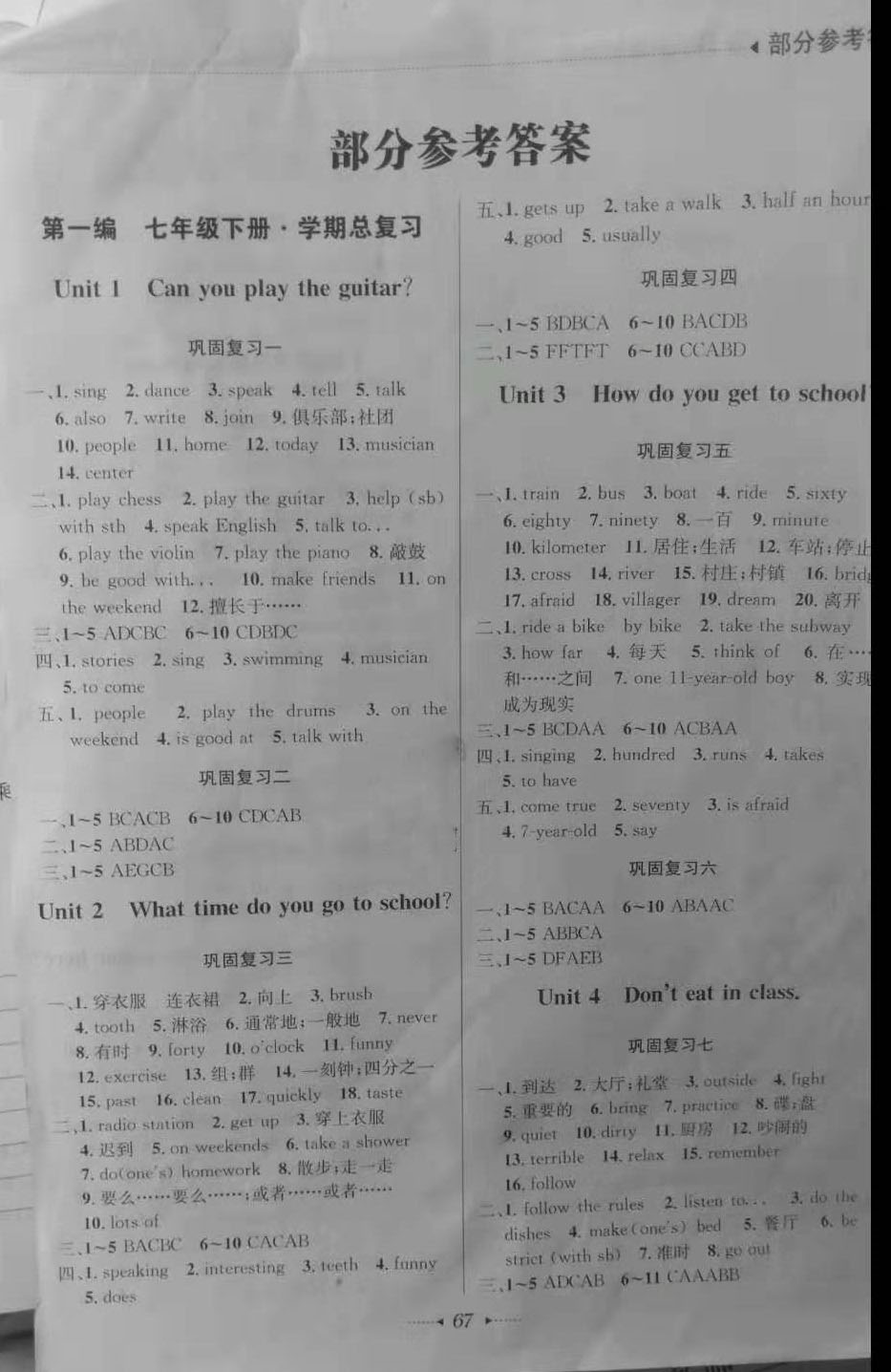 2020年開心暑假總復習七年級英語 第1頁