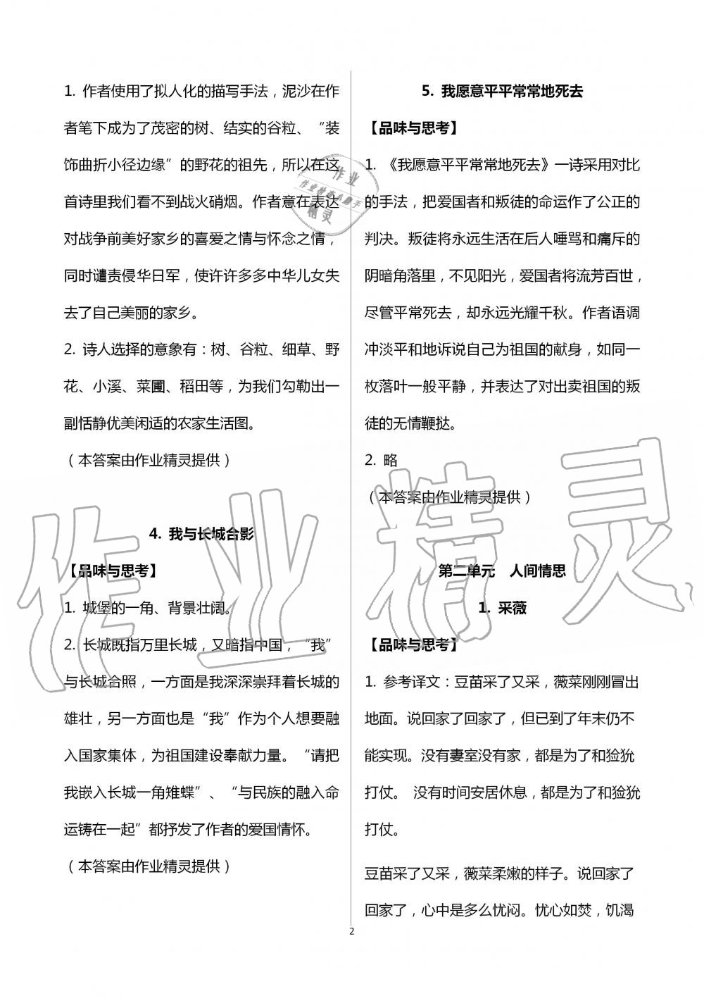 2020年伴你读初中语文同步阅读九年级语文上册通用版 第2页