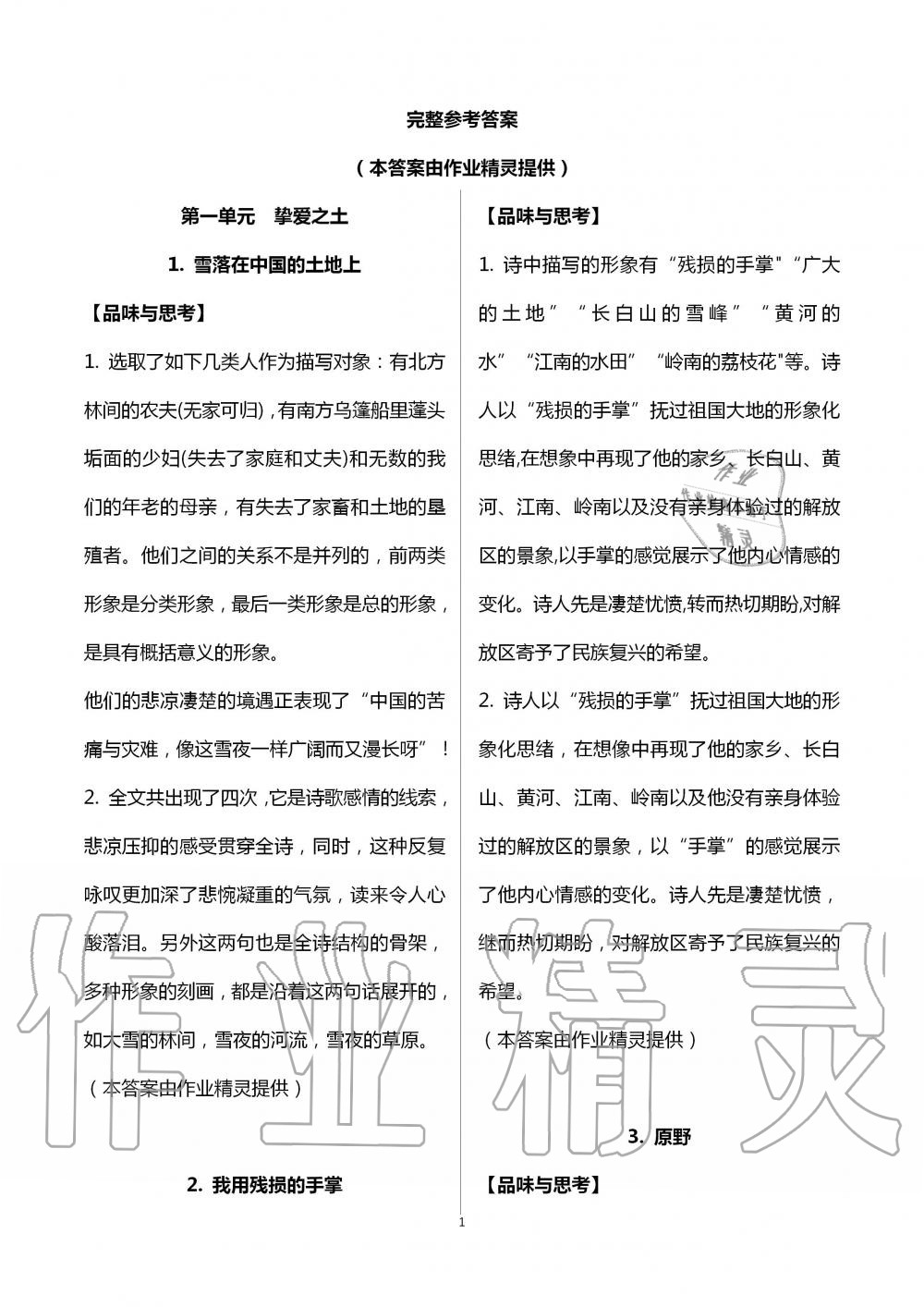 2020年伴你读初中语文同步阅读九年级语文上册通用版 第1页