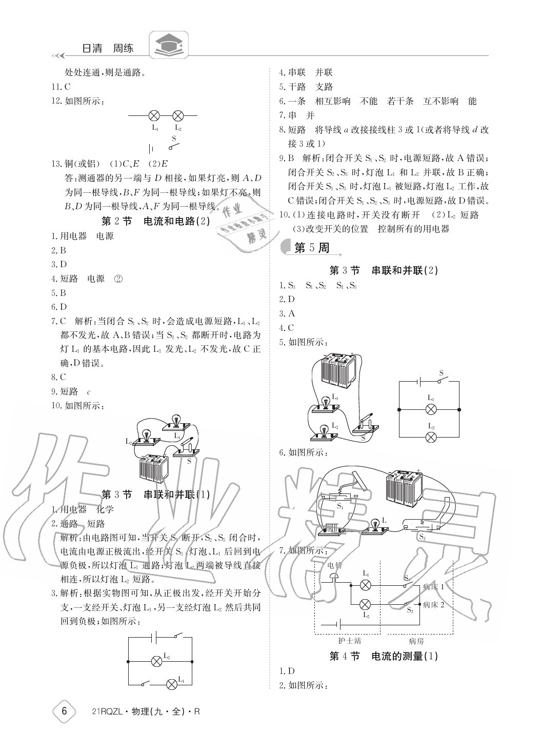 2020年日清周練九年級物理全一冊人教版 參考答案第6頁