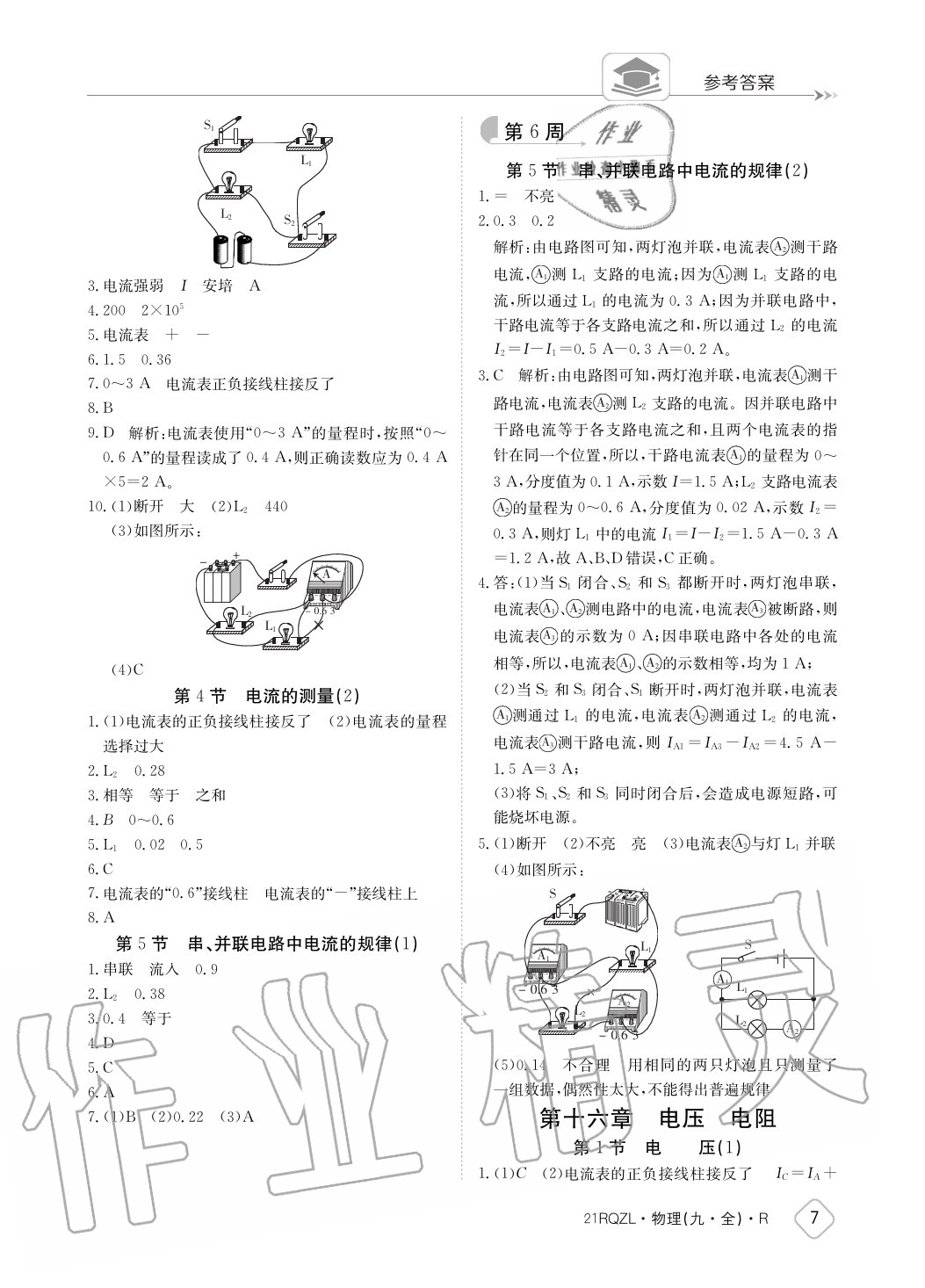 2020年日清周練九年級物理全一冊人教版 參考答案第7頁