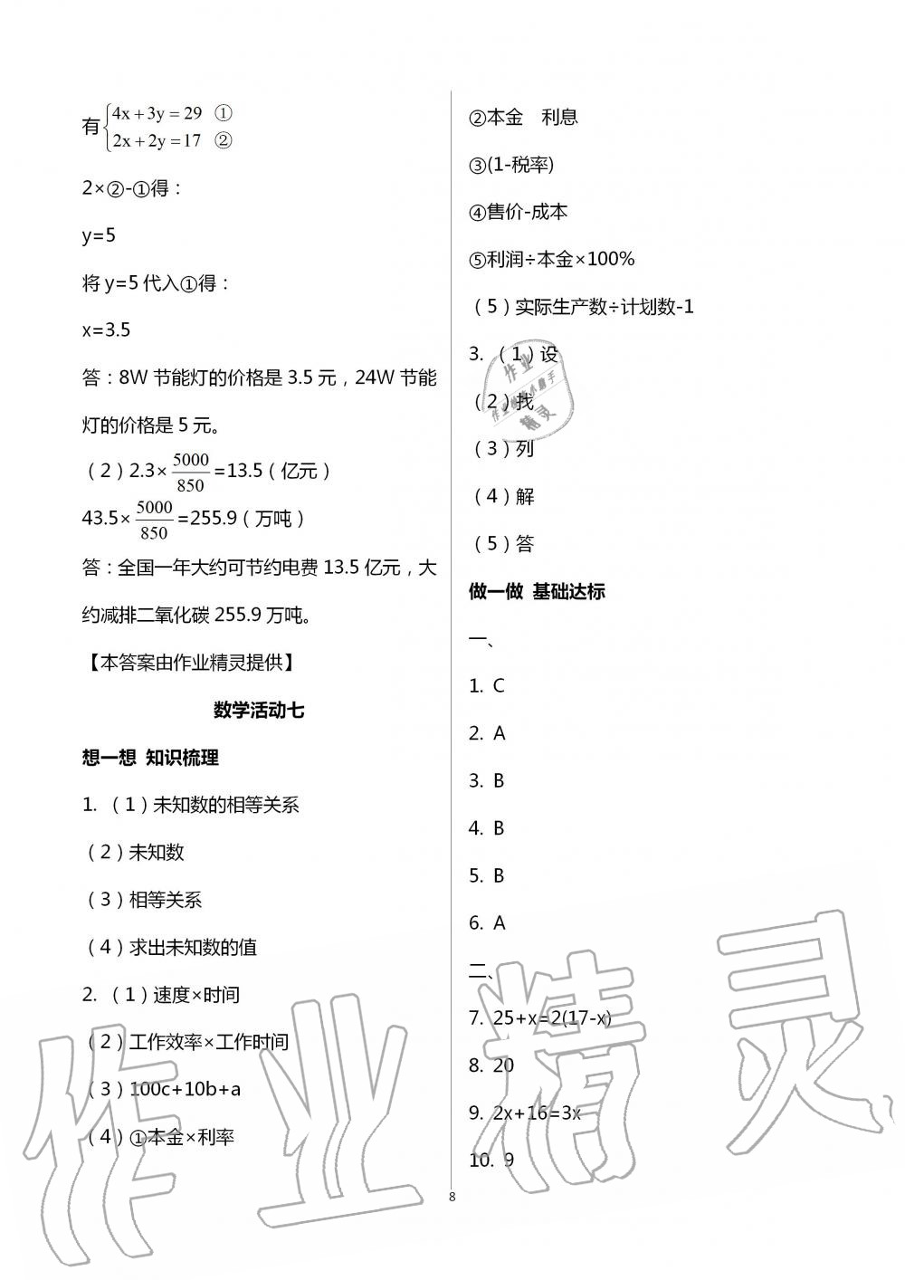 2020年優(yōu)佳學(xué)案暑假活動(dòng)七年級(jí)理科 參考答案第8頁(yè)