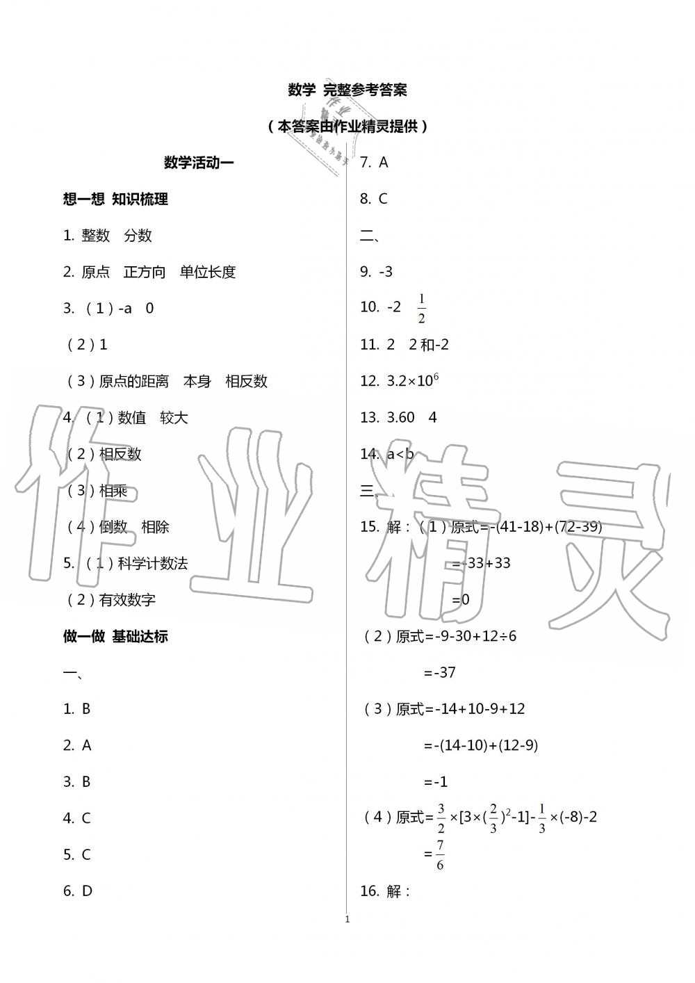 2020年優(yōu)佳學案暑假活動七年級理科 第1頁