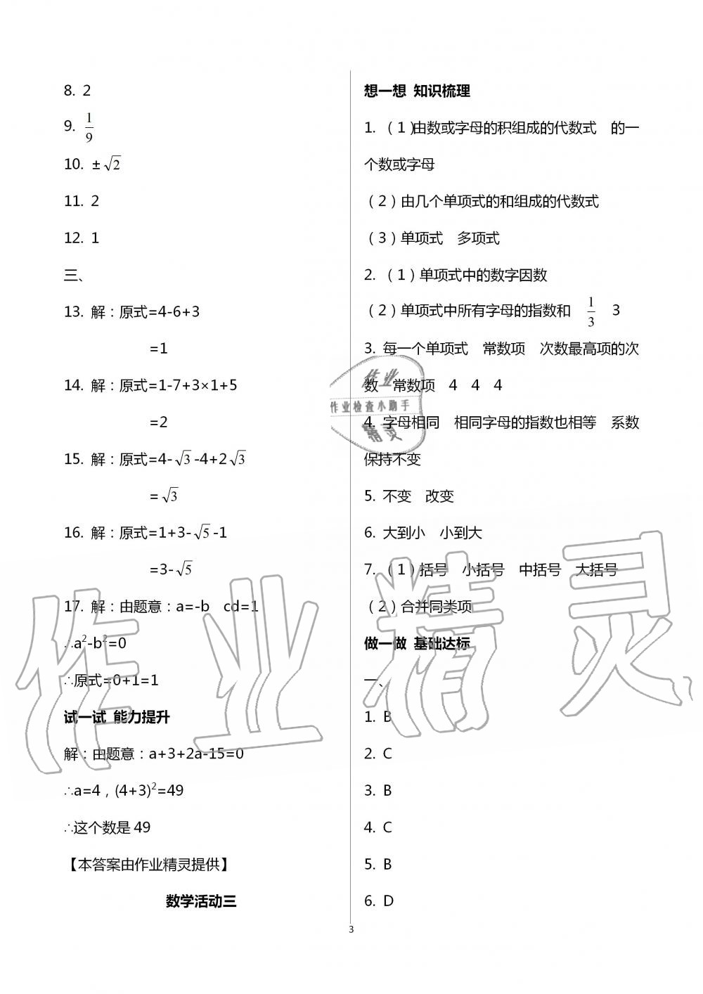 2020年優(yōu)佳學(xué)案暑假活動(dòng)七年級(jí)理科 第3頁