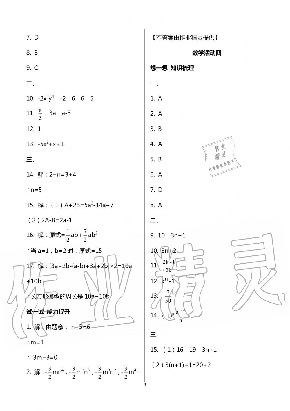 2020年優(yōu)佳學(xué)案暑假活動(dòng)七年級(jí)理科 第4頁(yè)