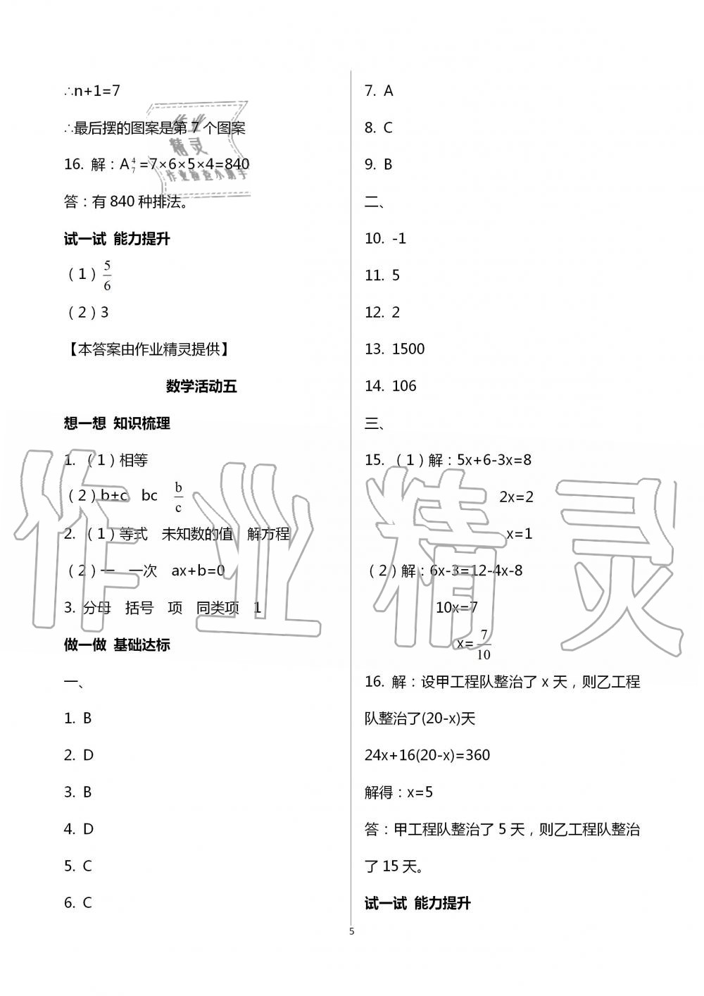 2020年優(yōu)佳學(xué)案暑假活動七年級理科 第5頁