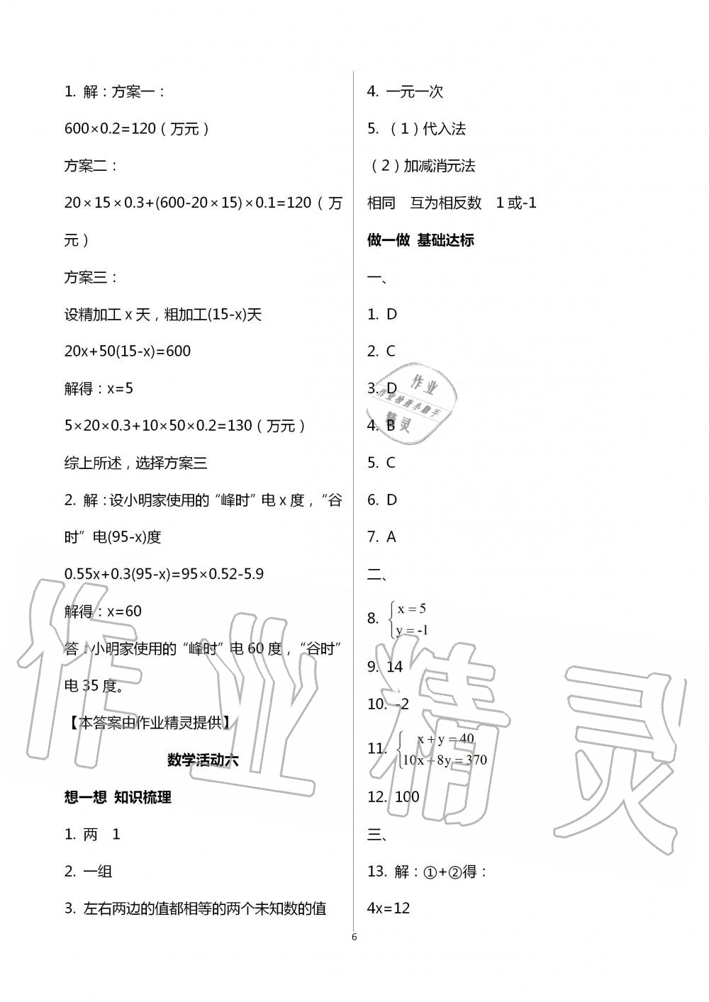 2020年優(yōu)佳學(xué)案暑假活動(dòng)七年級(jí)理科 參考答案第6頁(yè)