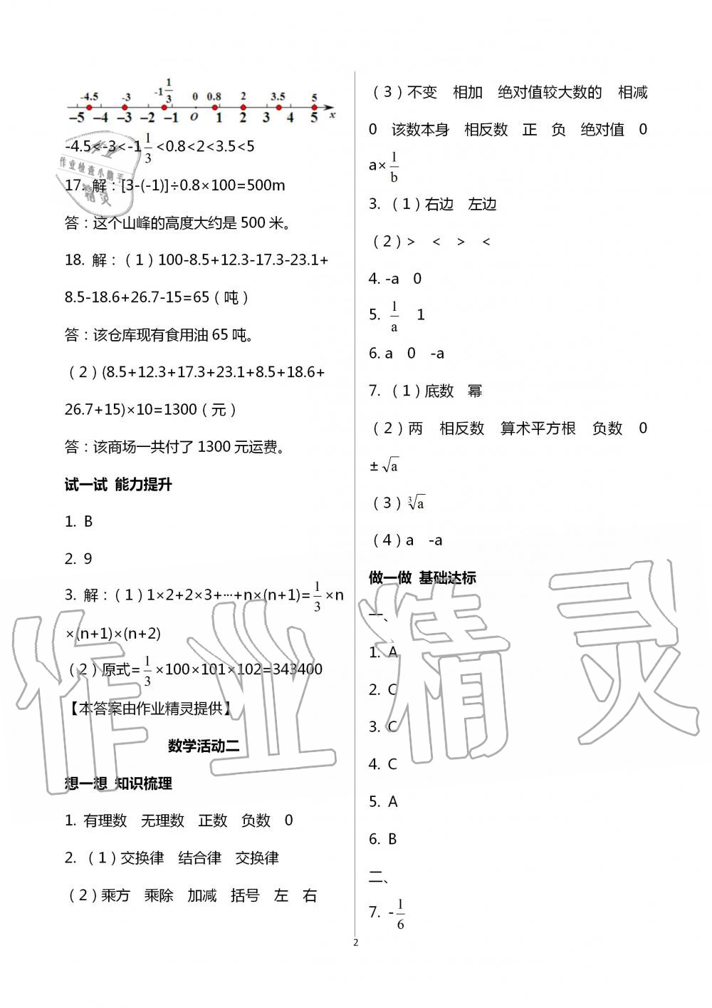 2020年優(yōu)佳學(xué)案暑假活動七年級理科 第2頁