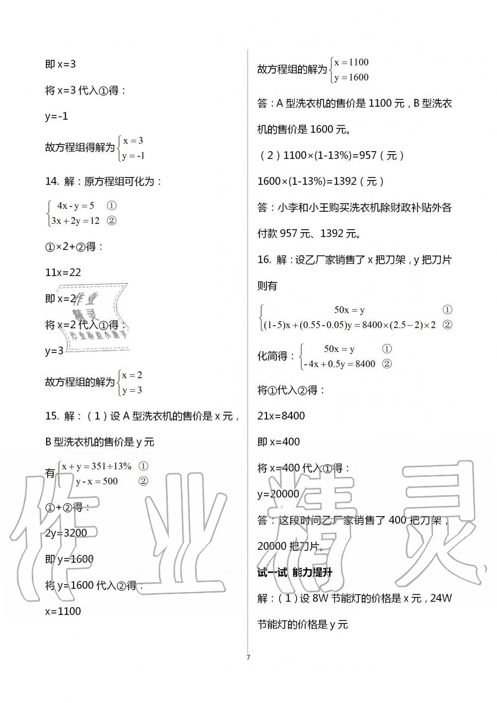 2020年優(yōu)佳學(xué)案暑假活動七年級理科 參考答案第7頁