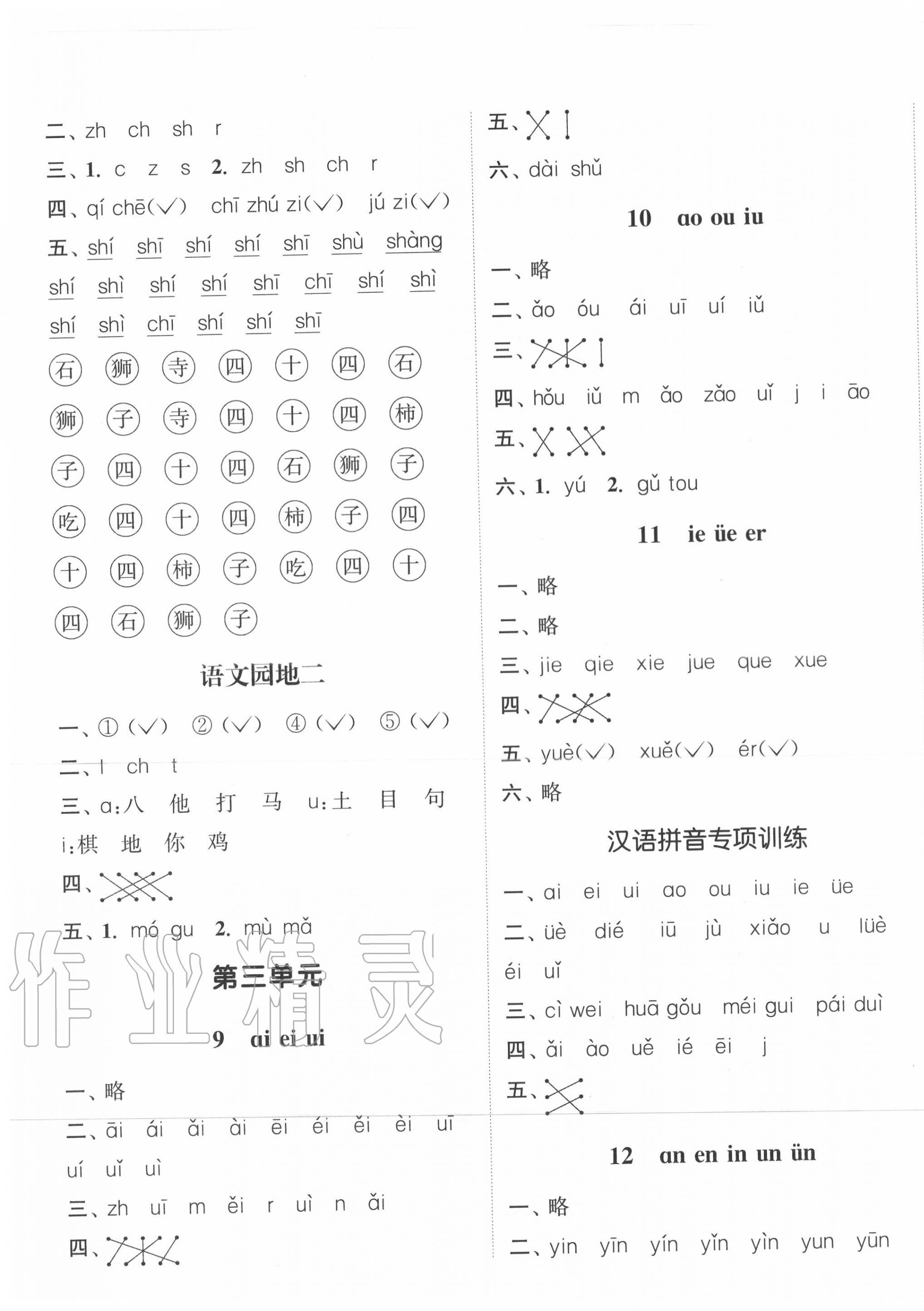 2020年通城學典課時作業(yè)本一年級語文上冊人教版江蘇專用 第3頁