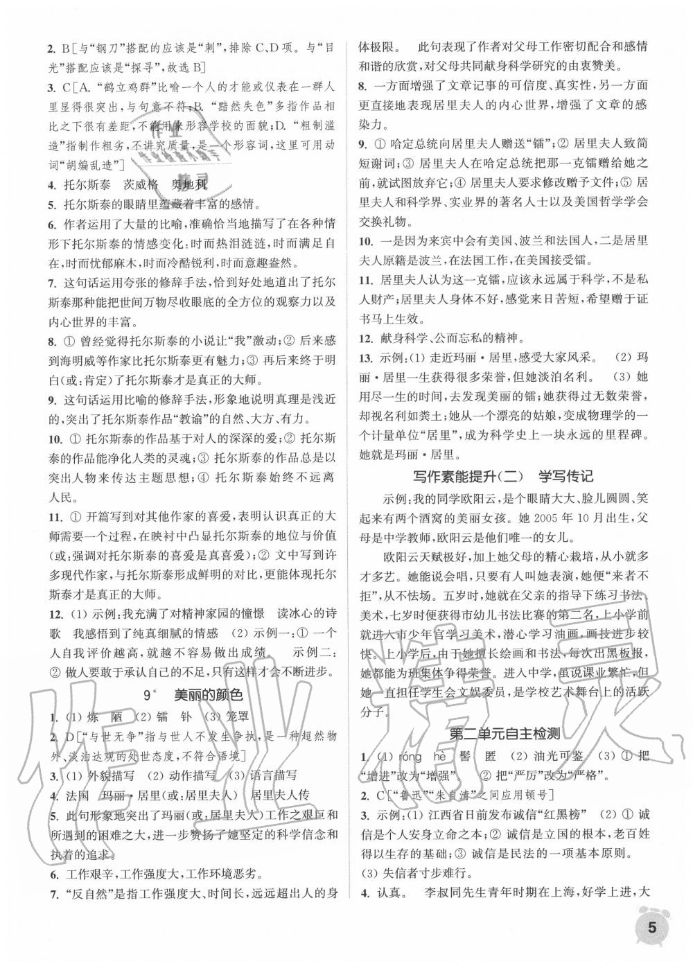 2020年通城学典课时作业本八年级语文上册人教版江苏专用 第5页