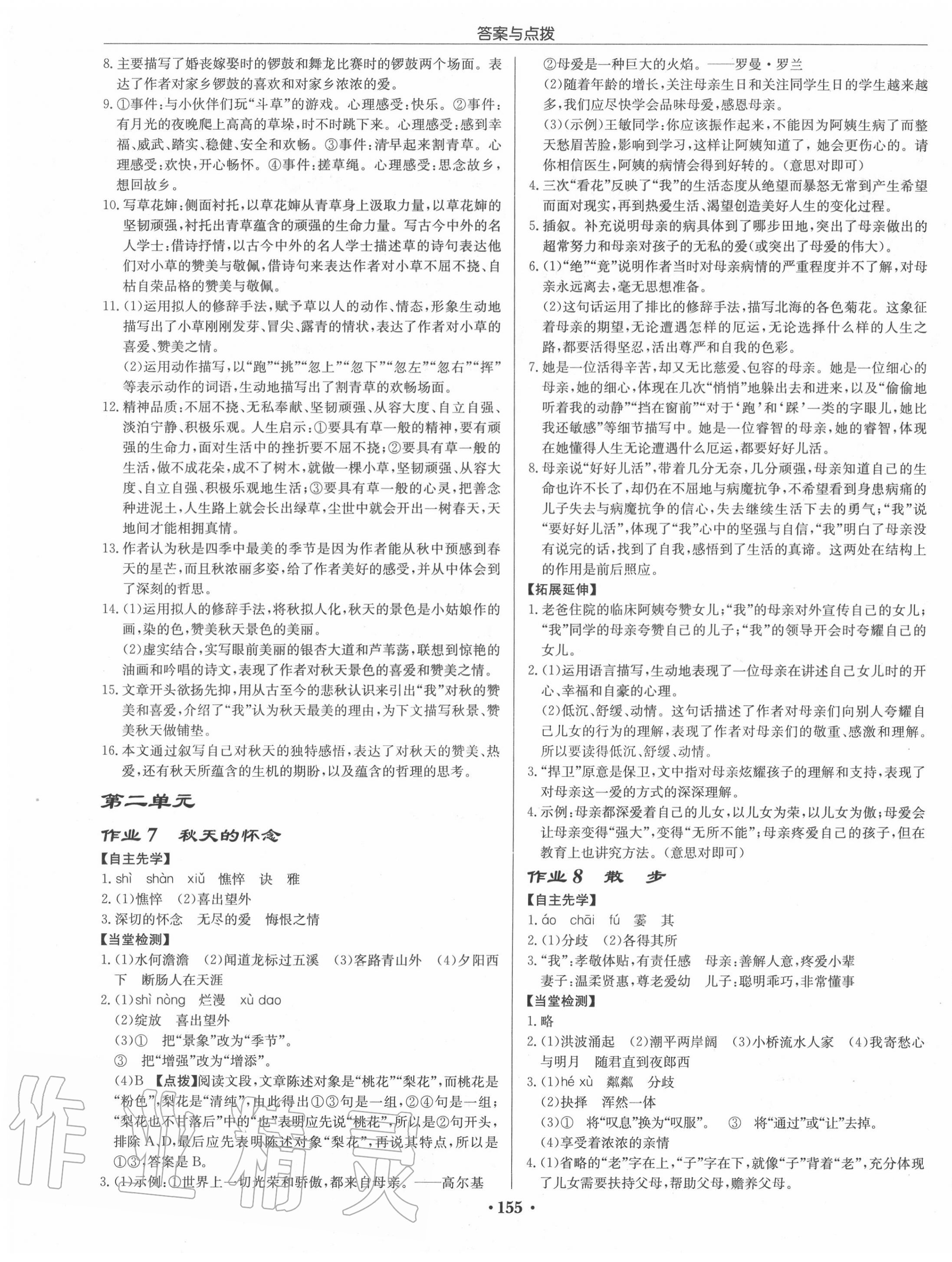 2020年啟東中學(xué)作業(yè)本七年級語文上冊人教版宿遷專版 第3頁