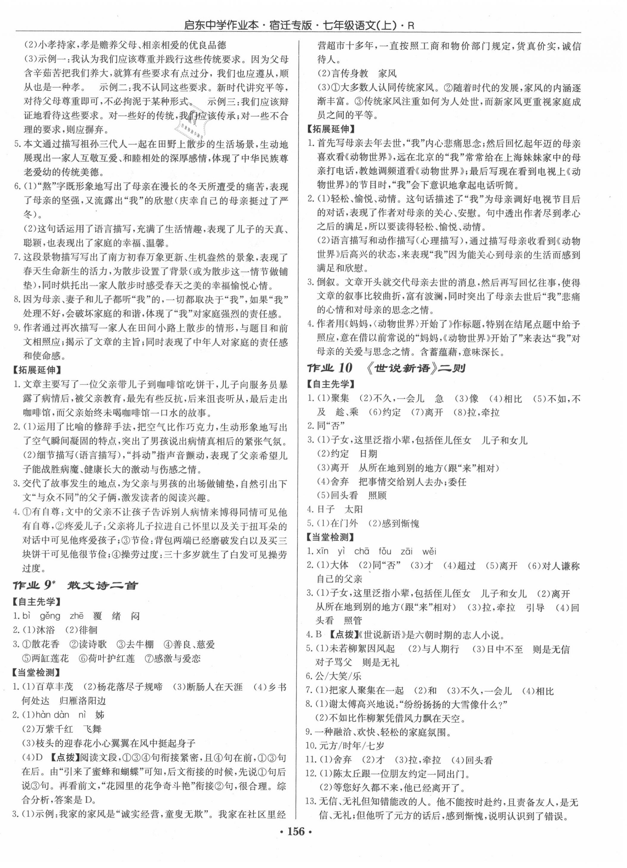 2020年啟東中學(xué)作業(yè)本七年級(jí)語(yǔ)文上冊(cè)人教版宿遷專版 第4頁(yè)