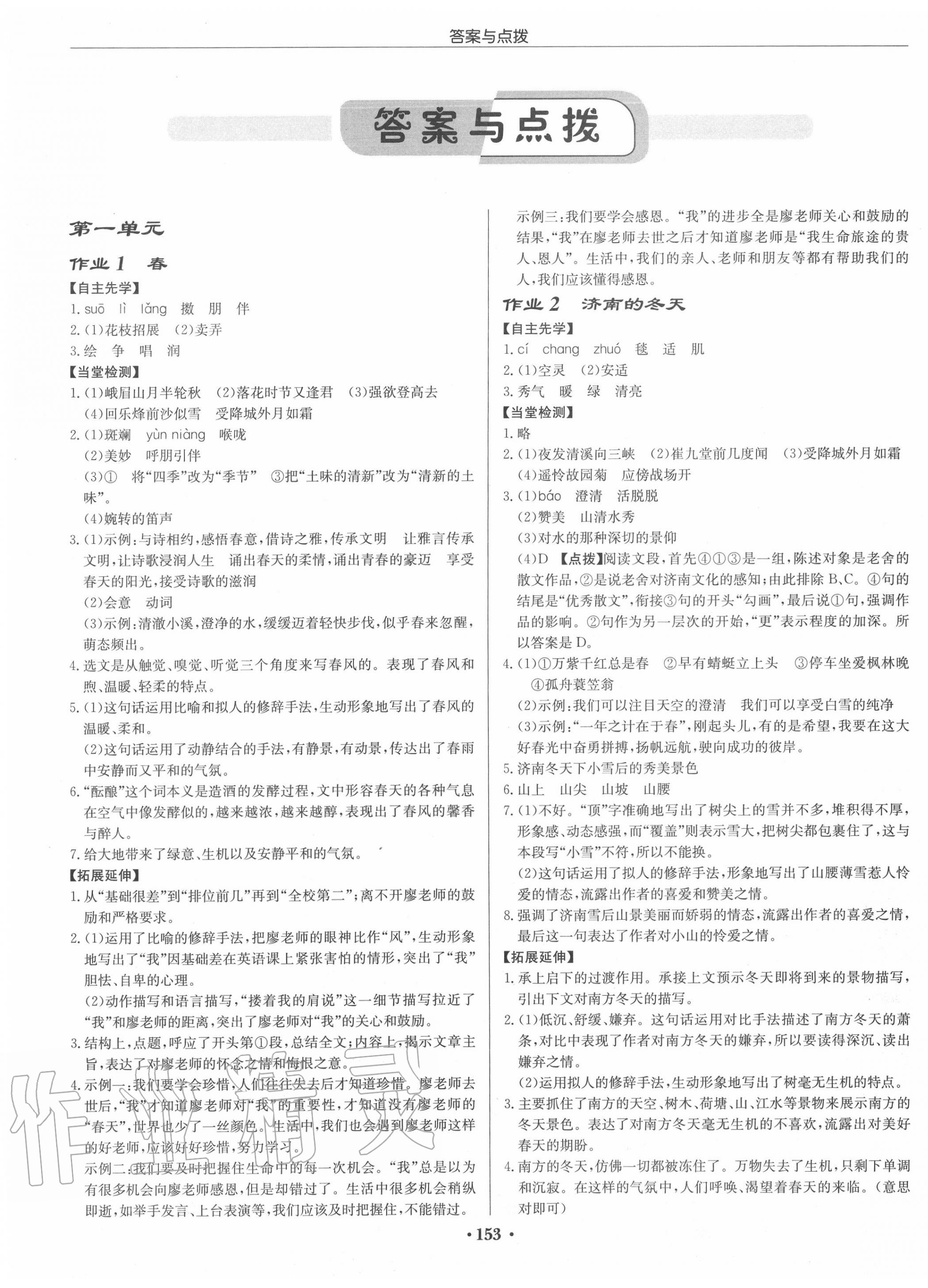 2020年啟東中學作業(yè)本七年級語文上冊人教版宿遷專版 第1頁