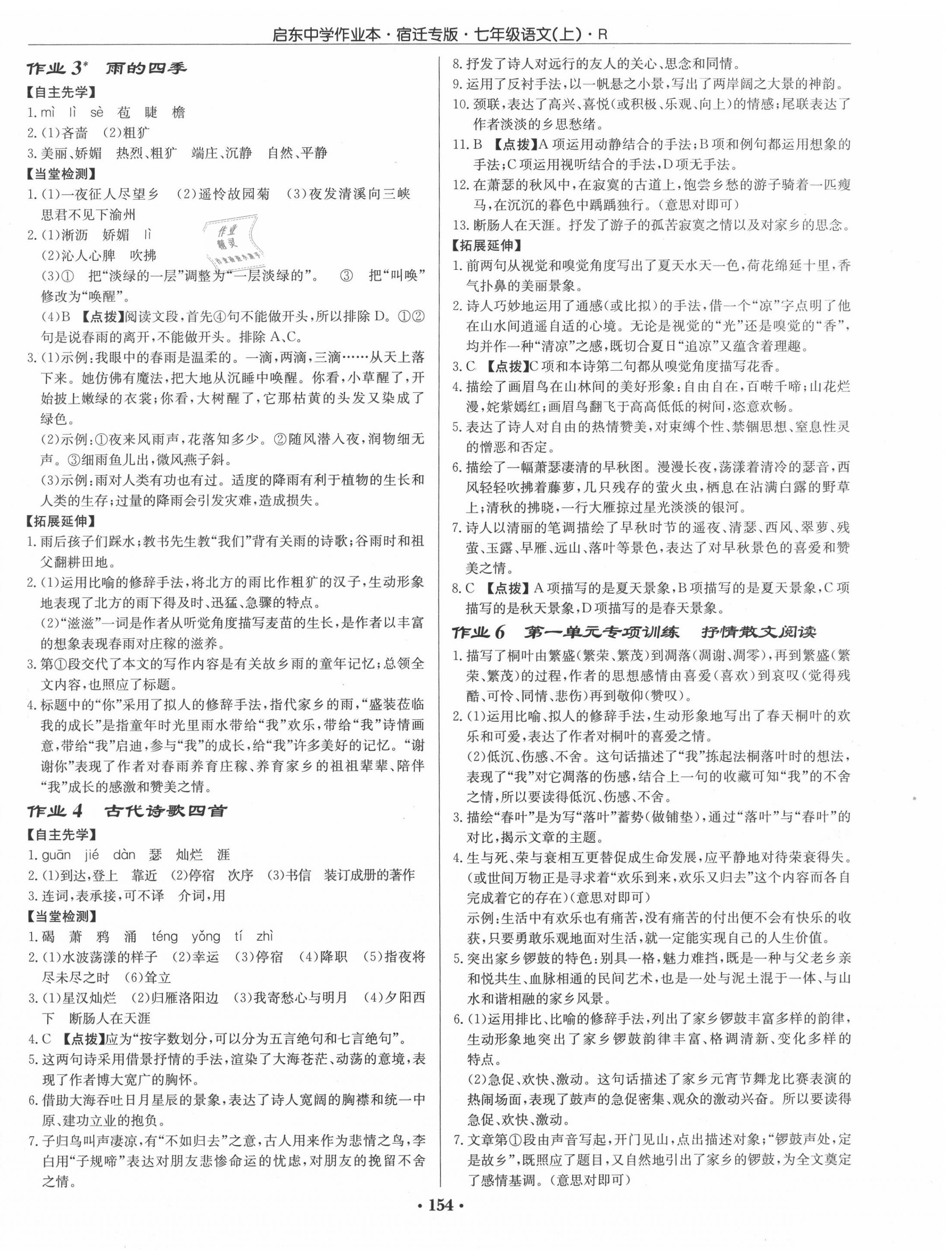 2020年啟東中學(xué)作業(yè)本七年級(jí)語(yǔ)文上冊(cè)人教版宿遷專版 第2頁(yè)