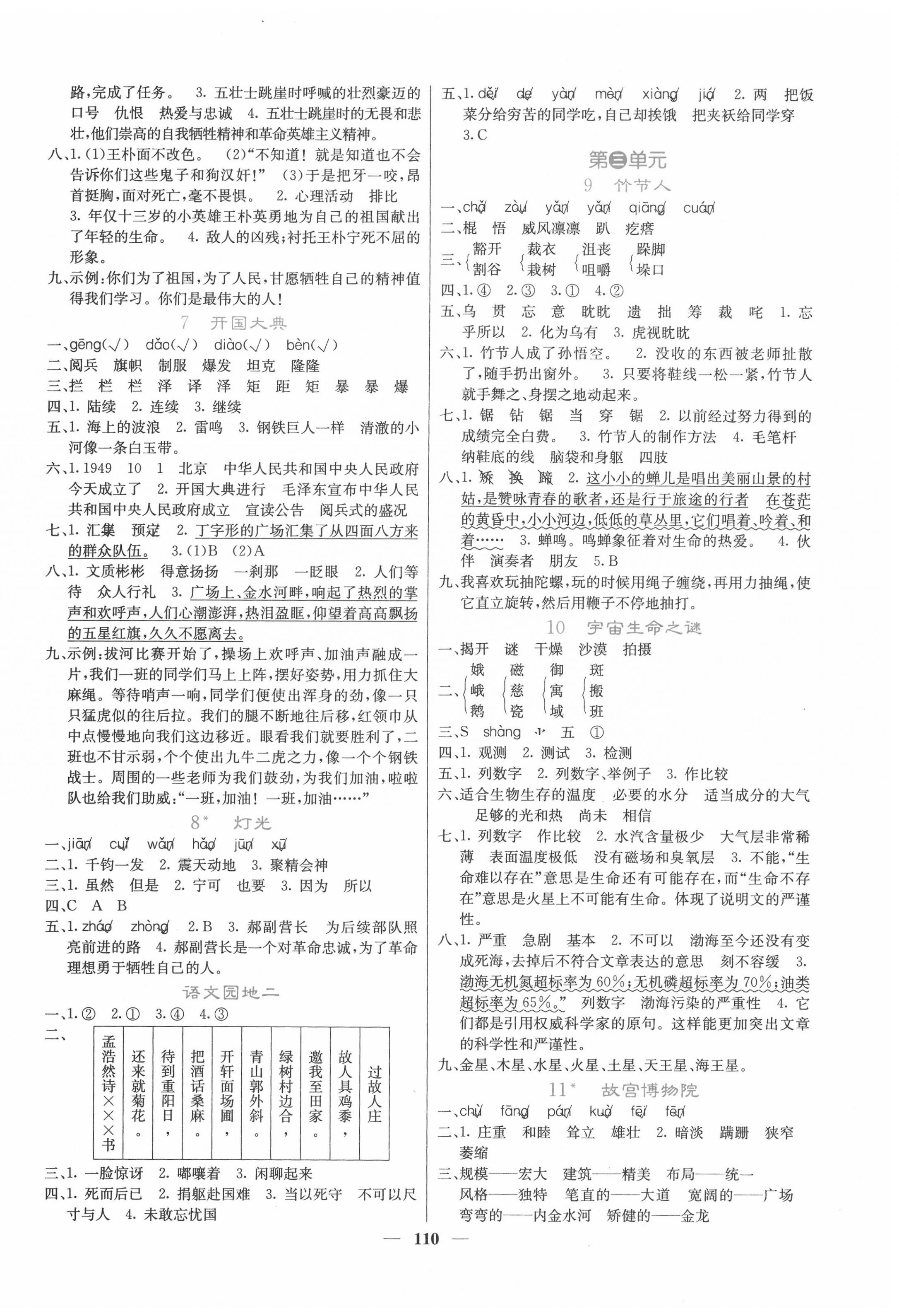 2020年课堂点睛六年级语文上册人教版 第2页