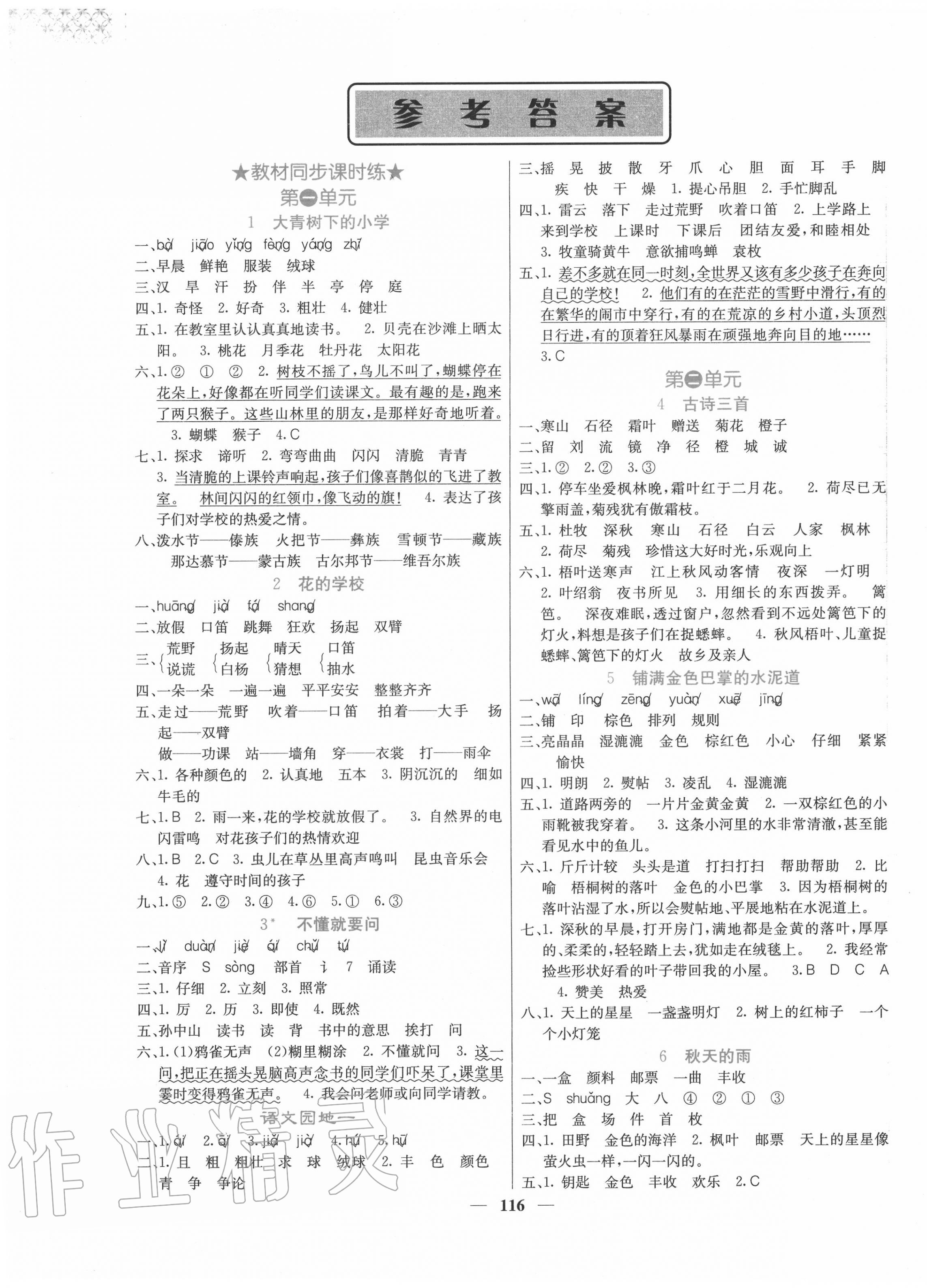 2020年課堂點(diǎn)睛三年級(jí)語(yǔ)文上冊(cè)人教版 第1頁(yè)