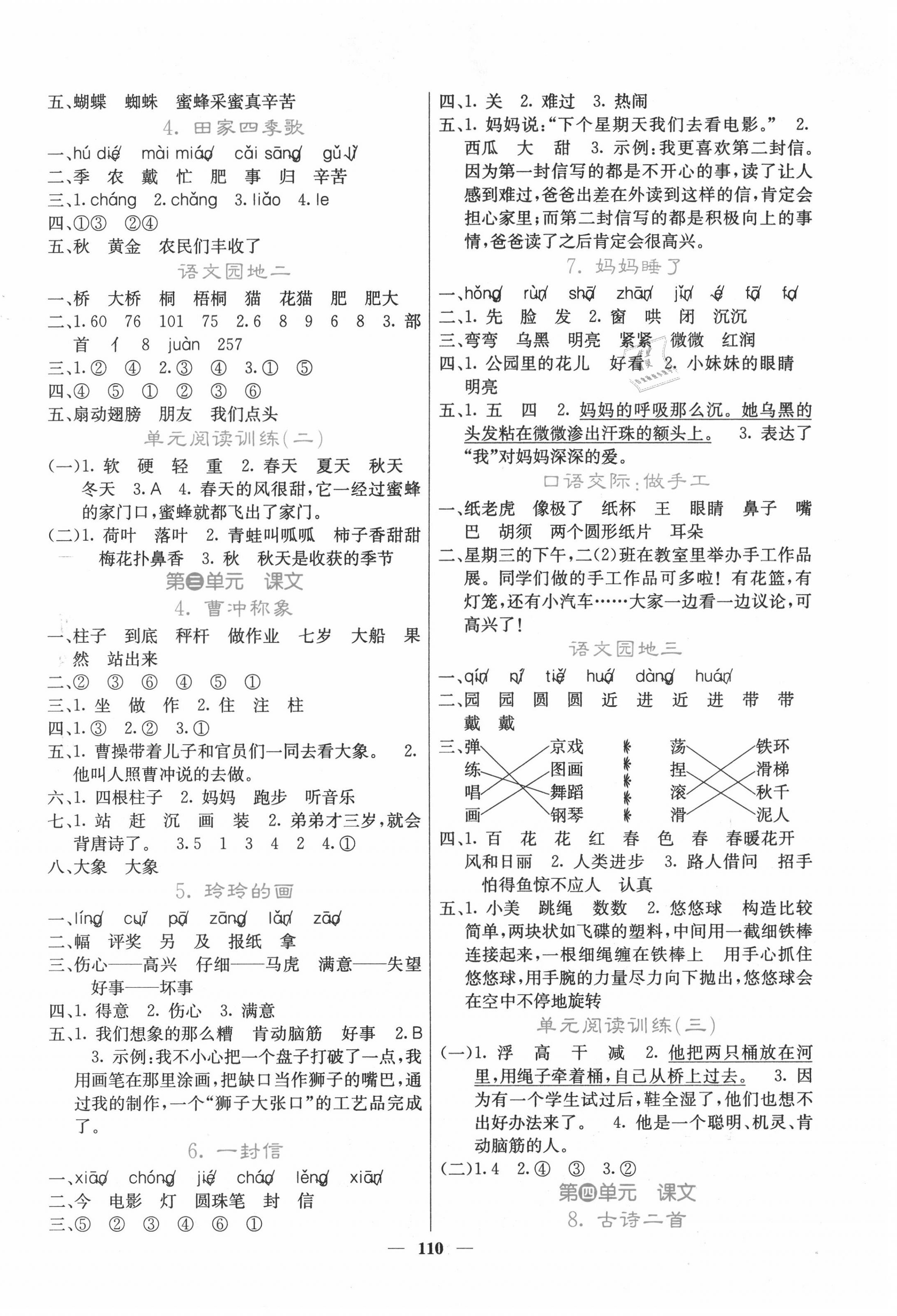 2020年課堂點(diǎn)睛二年級(jí)語(yǔ)文上冊(cè)人教版 第2頁(yè)