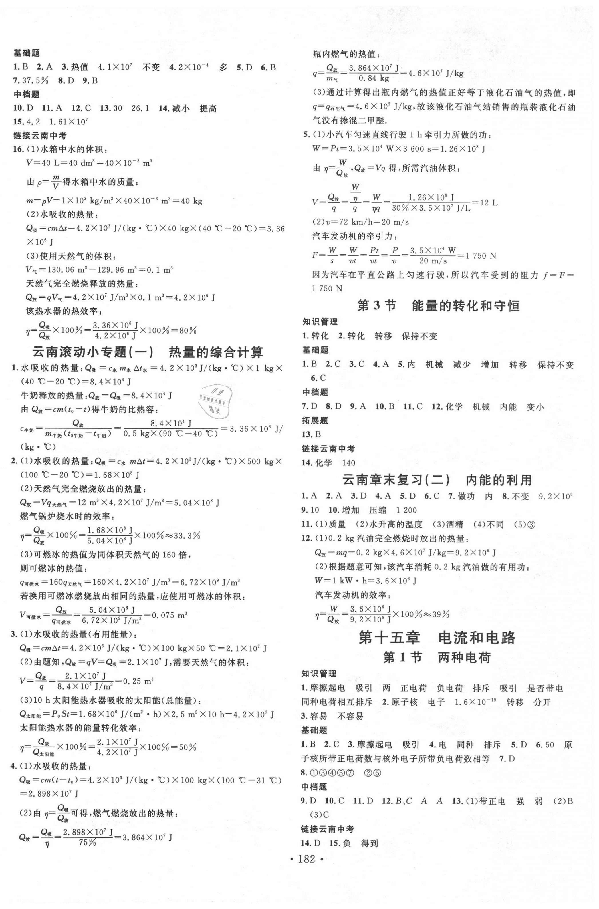 2020年名校課堂九年級物理全一冊人教版云南專版 第2頁