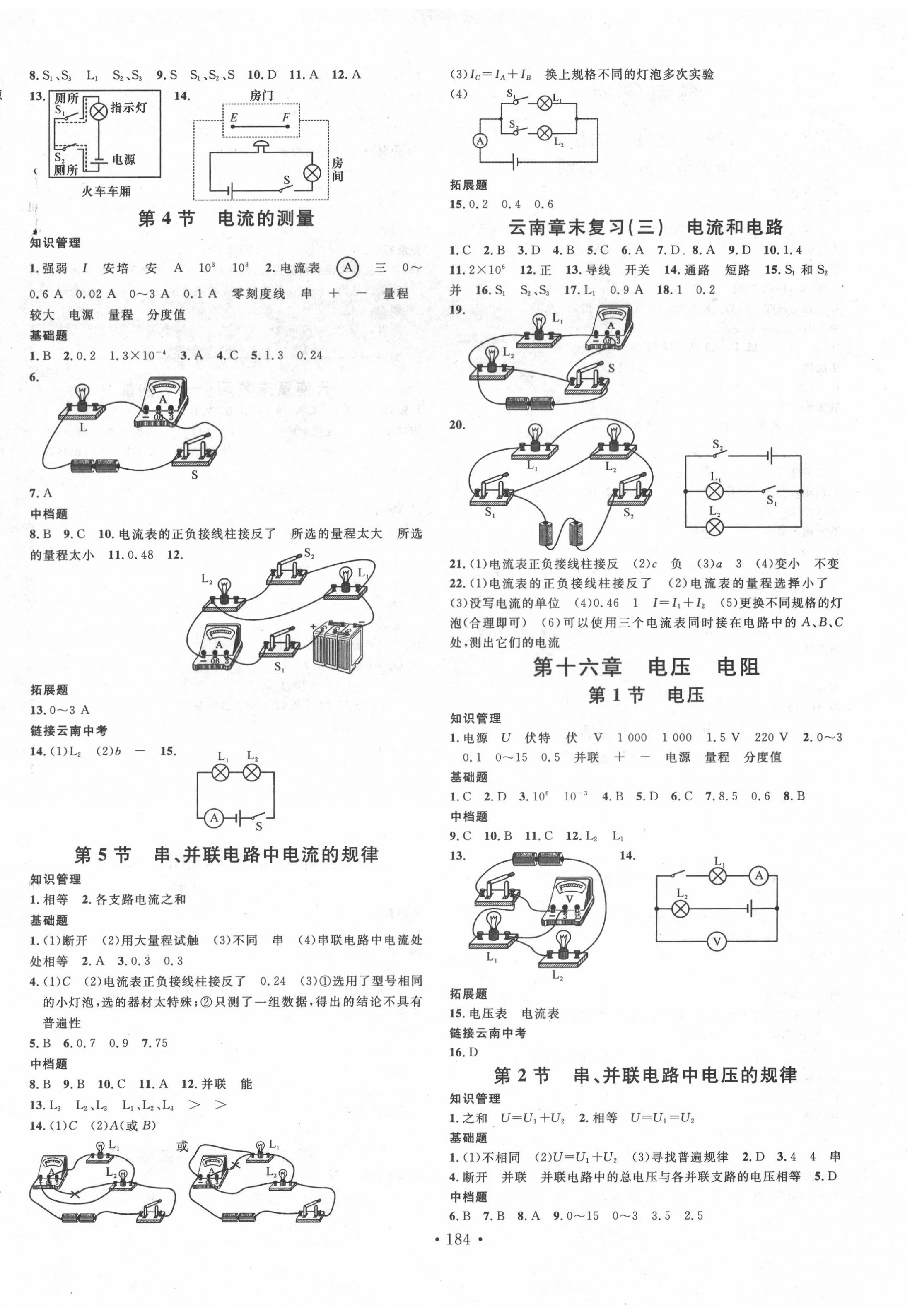 2020年名校課堂九年級物理全一冊人教版云南專版 第4頁