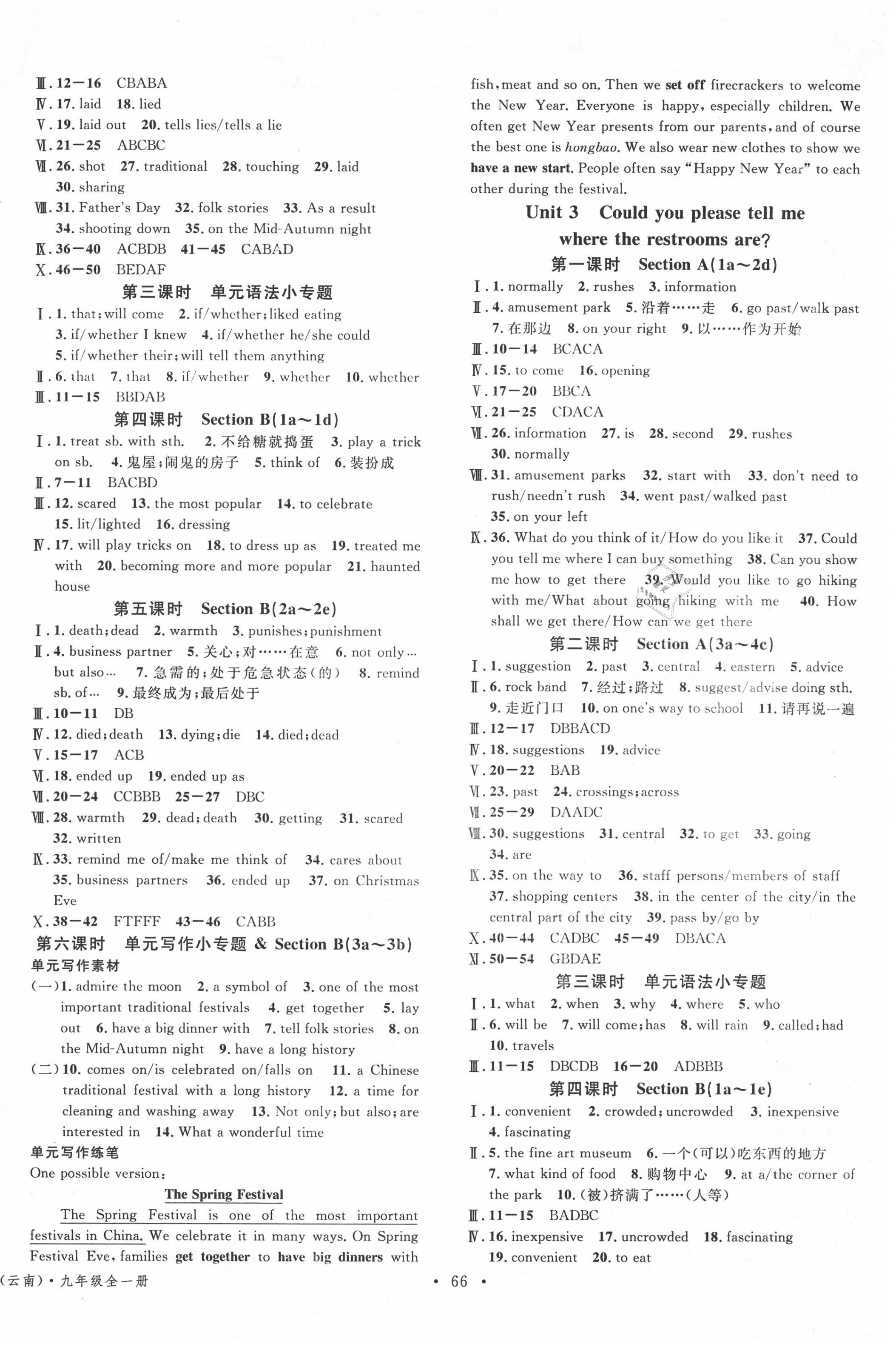 2020年名校課堂九年級英語全一冊人教版云南專版 第2頁