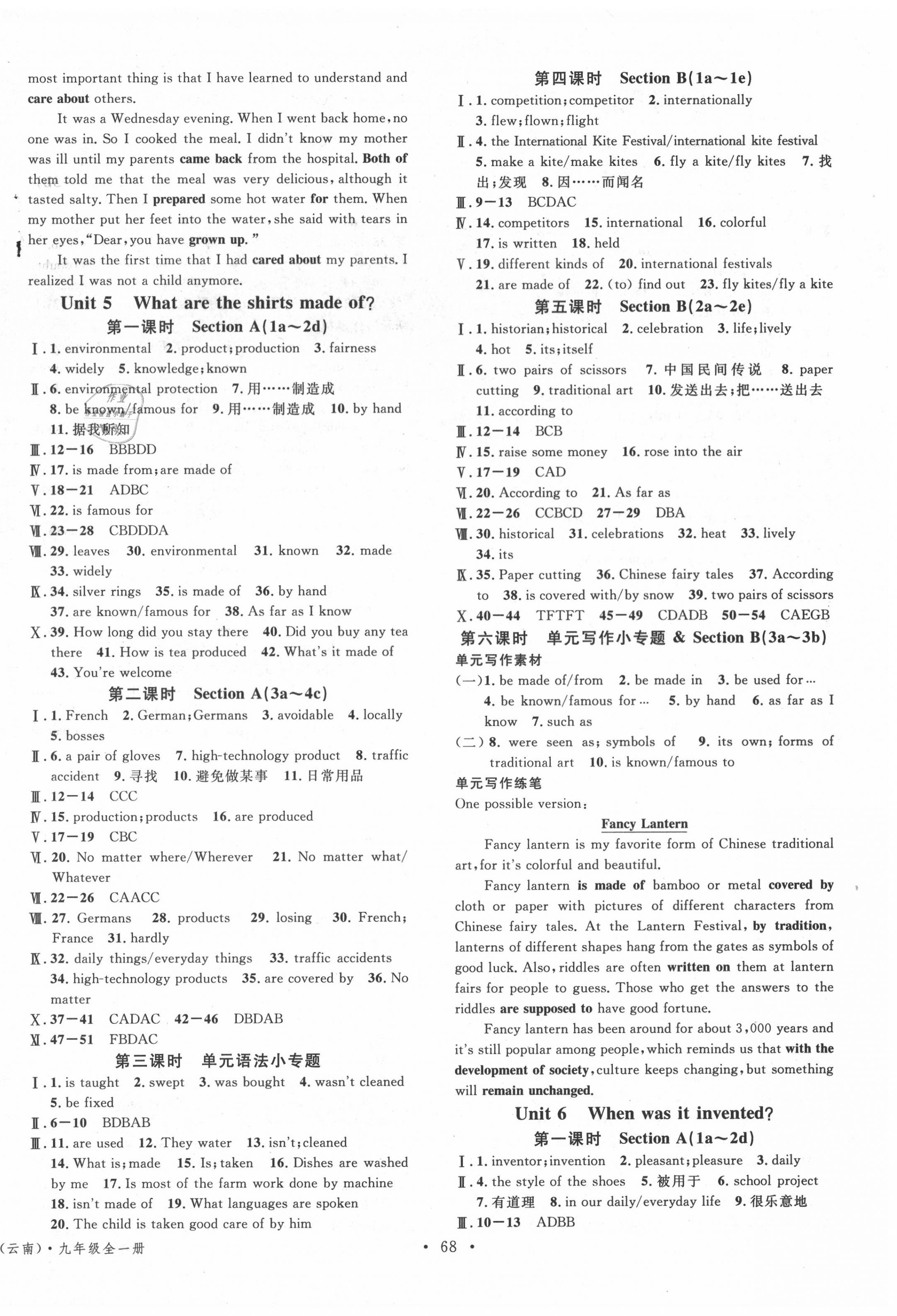 2020年名校課堂九年級英語全一冊人教版云南專版 第4頁