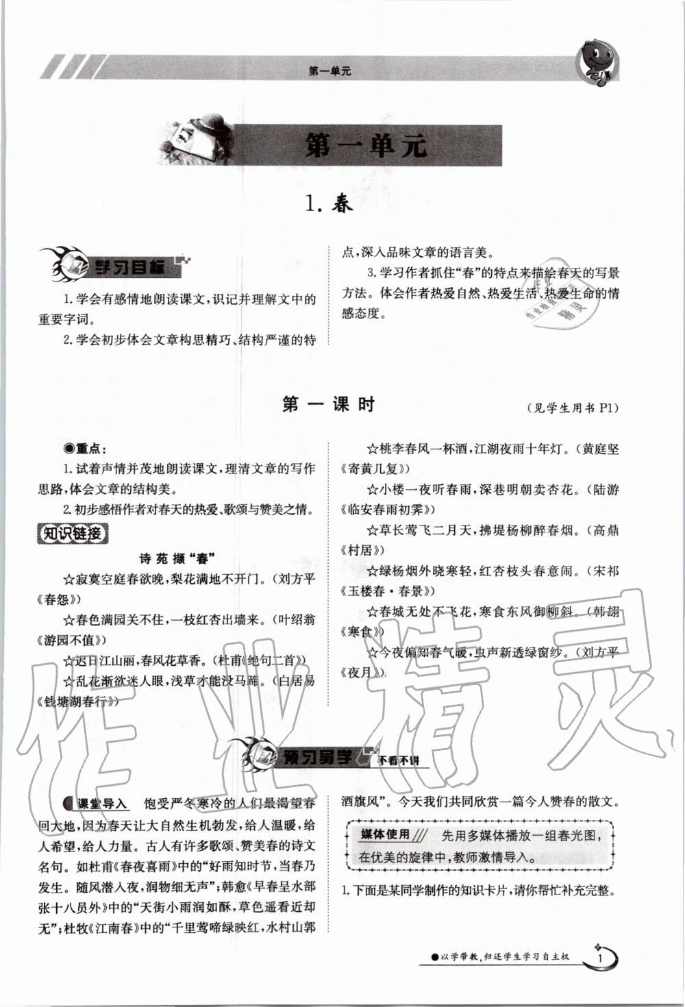 2020年金太陽導(dǎo)學(xué)案七年級語文上冊人教版 參考答案第1頁