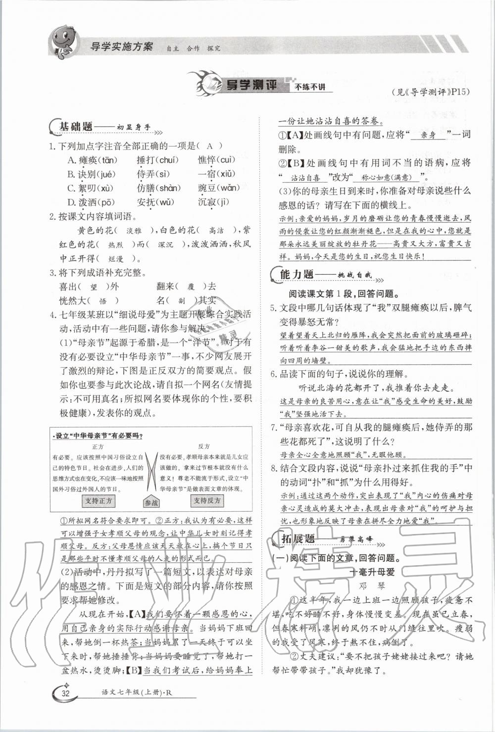 2020年金太阳导学案七年级语文上册人教版 参考答案第32页