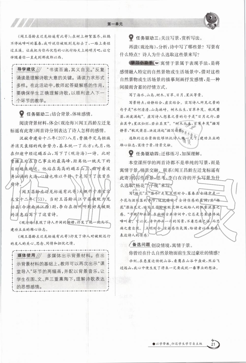 2020年金太陽導學案七年級語文上冊人教版 參考答案第21頁