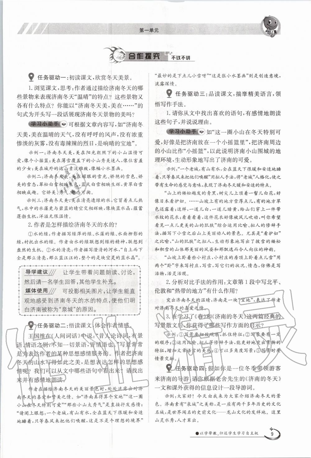 2020年金太陽導(dǎo)學(xué)案七年級(jí)語文上冊(cè)人教版 參考答案第9頁