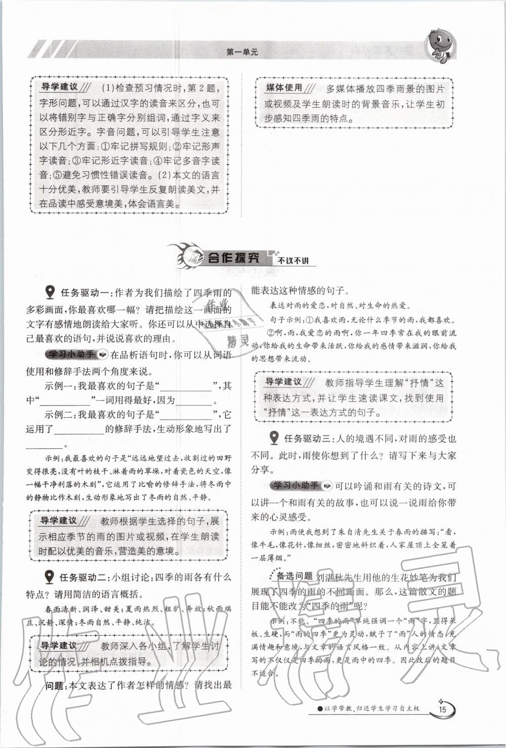 2020年金太阳导学案七年级语文上册人教版 参考答案第15页