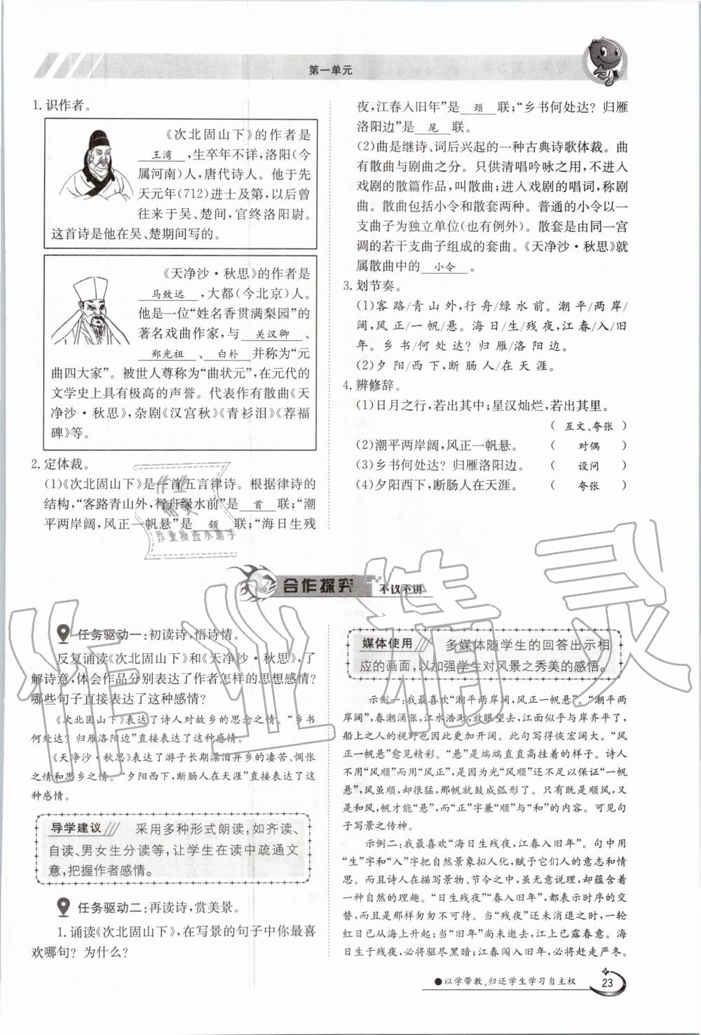 2020年金太陽導(dǎo)學案七年級語文上冊人教版 參考答案第23頁