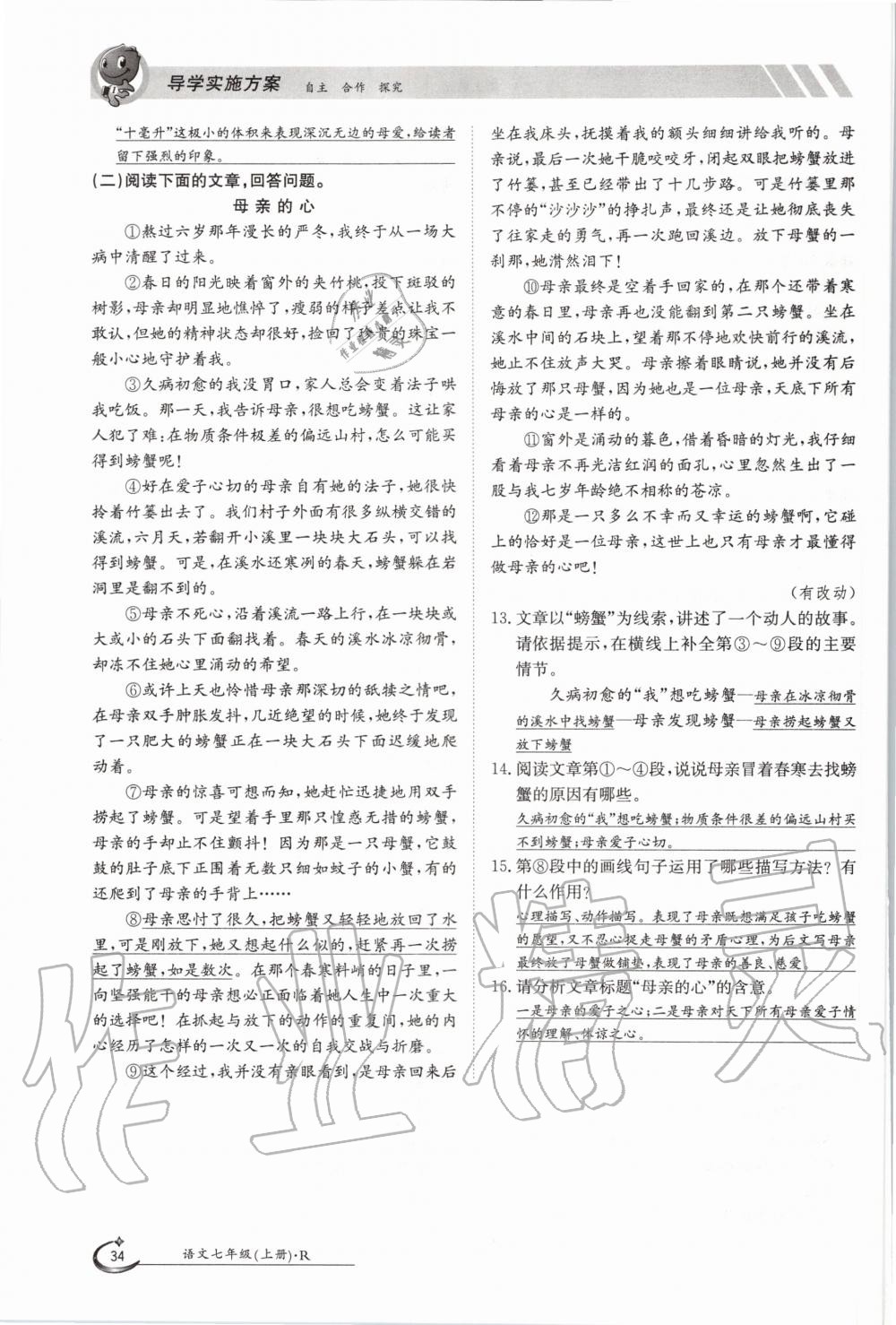 2020年金太陽導(dǎo)學(xué)案七年級語文上冊人教版 參考答案第34頁