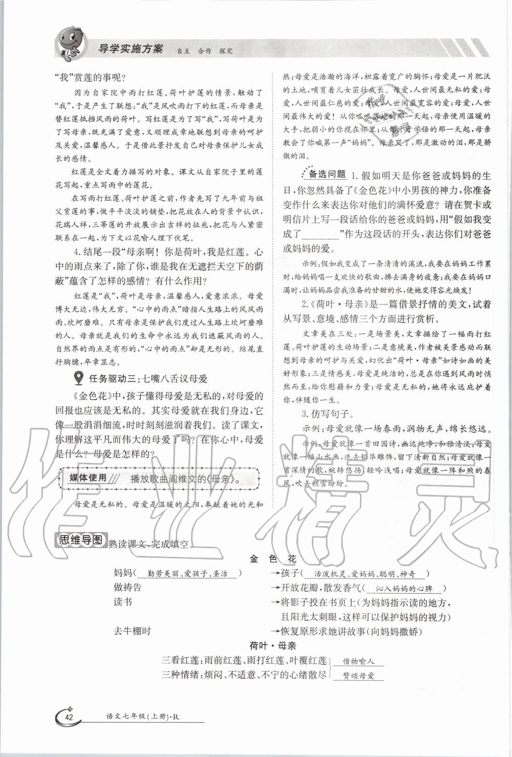 2020年金太阳导学案七年级语文上册人教版 参考答案第42页