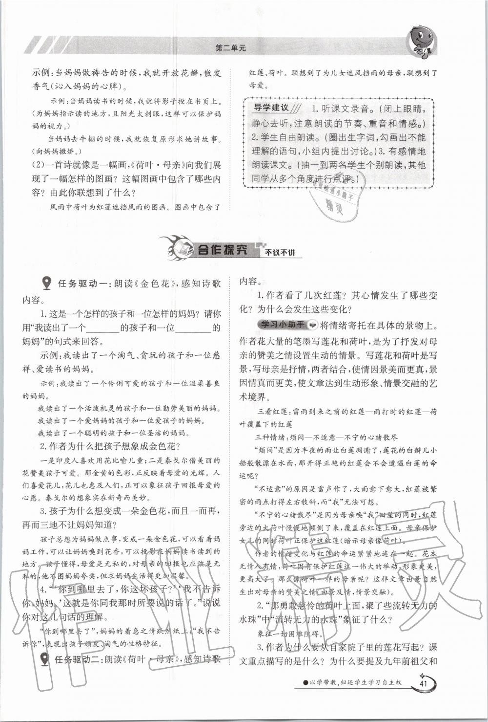 2020年金太阳导学案七年级语文上册人教版 参考答案第41页