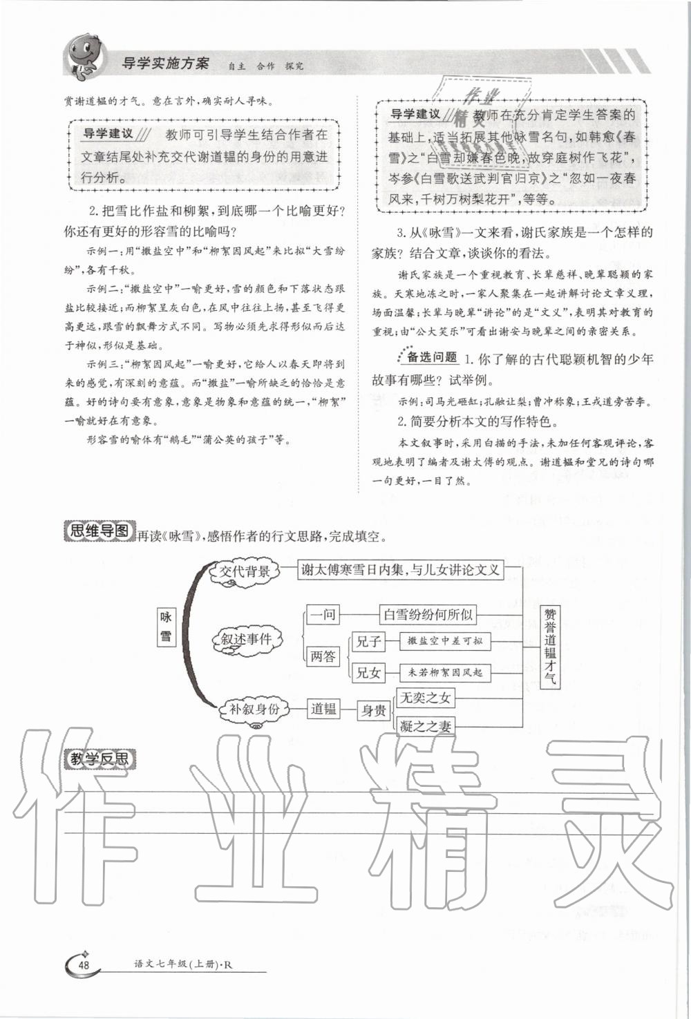 2020年金太阳导学案七年级语文上册人教版 参考答案第48页