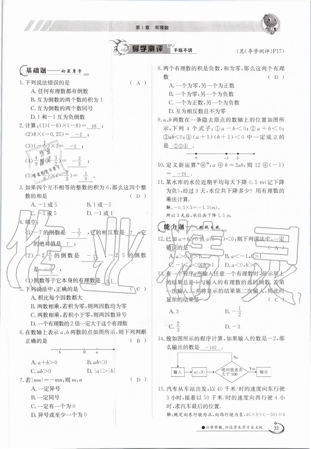 2020年金太阳导学案七年级数学上册沪科版 参考答案第33页