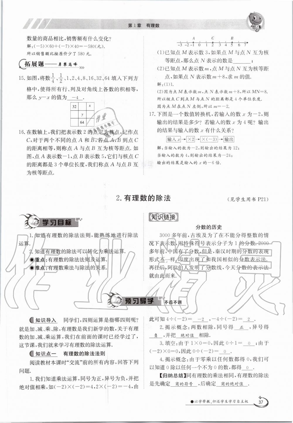 2020年金太阳导学案七年级数学上册沪科版 参考答案第37页