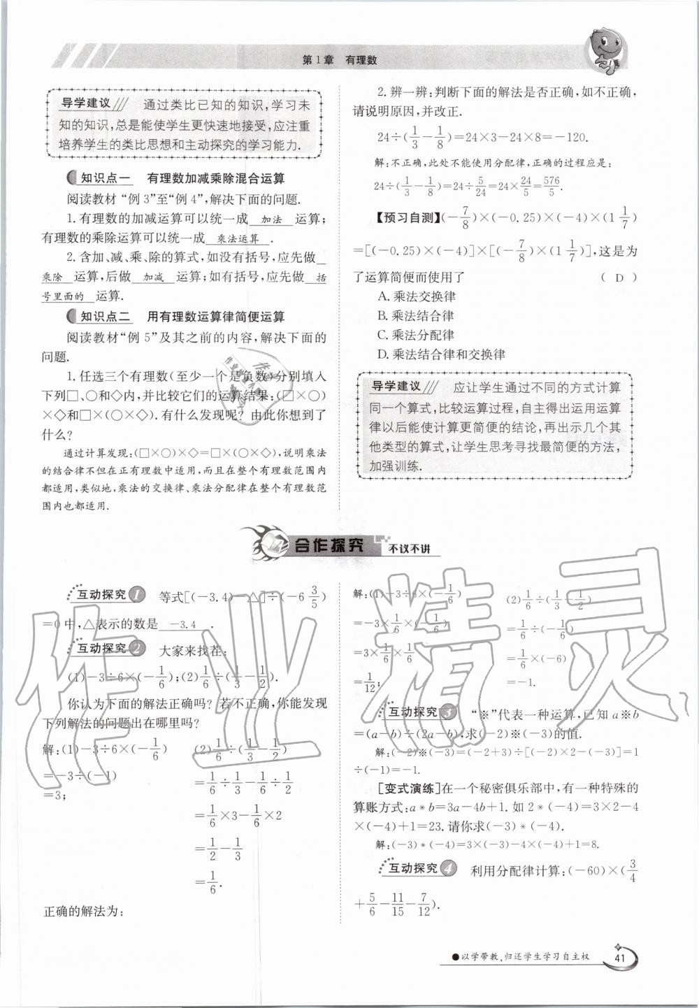 2020年金太阳导学案七年级数学上册沪科版 参考答案第41页